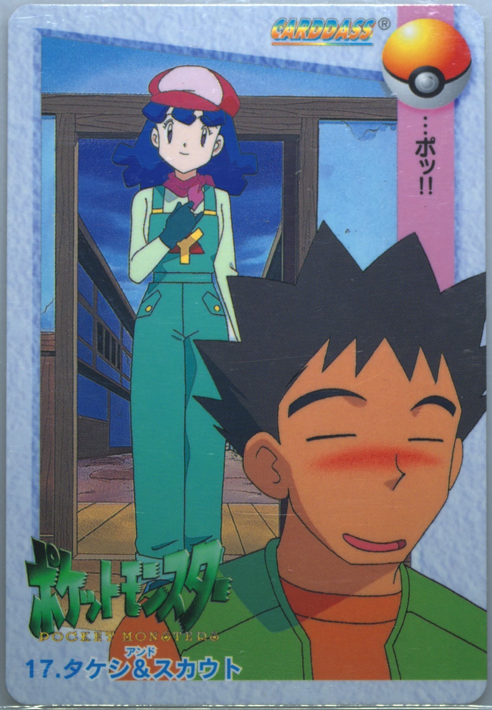 Brock & Scout (17) 1998 Pokemon Japanese Bandai Carddass Vending