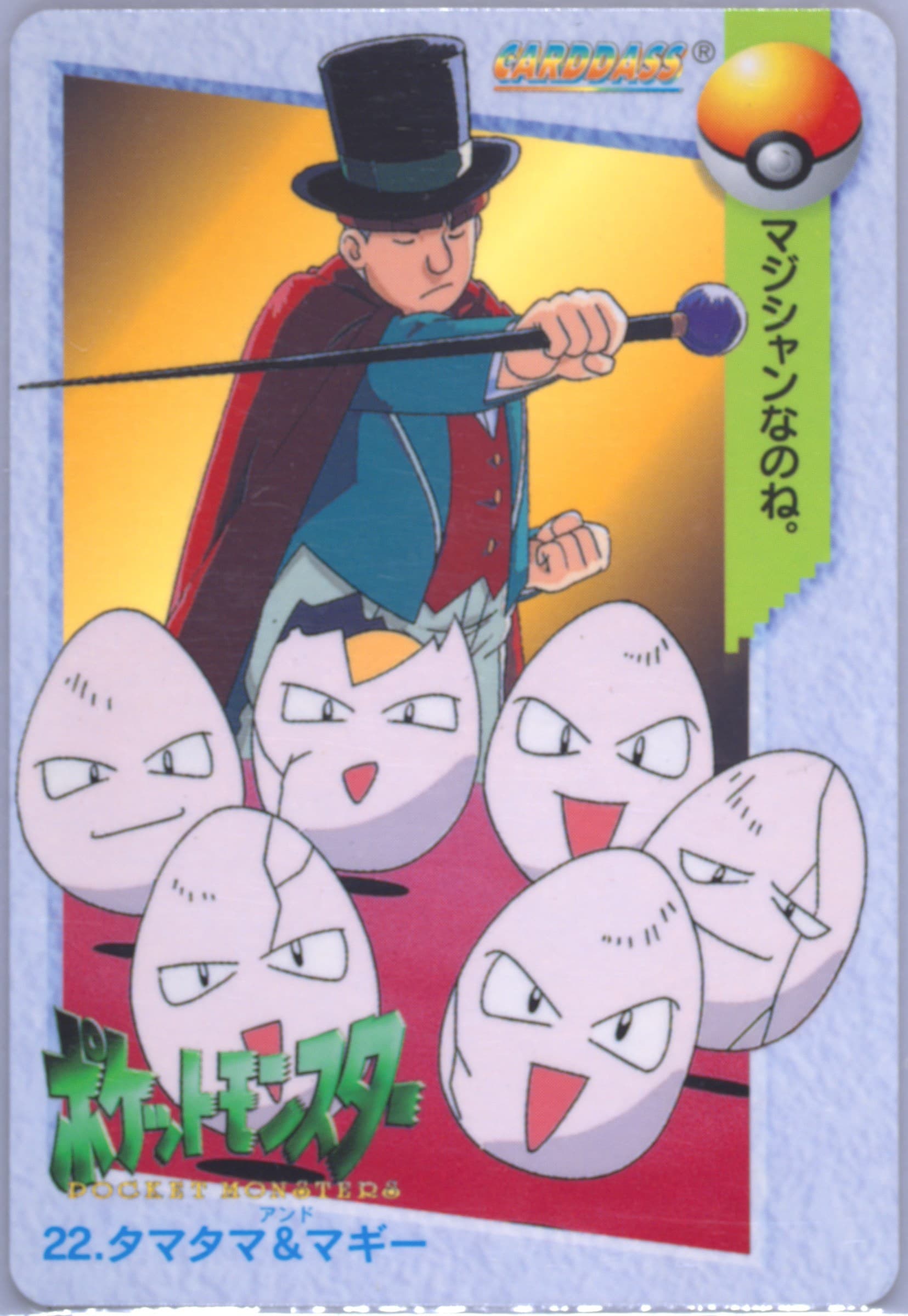 Exeggcute (22) 1998 Pokemon Japanese Bandai Carddass Vending