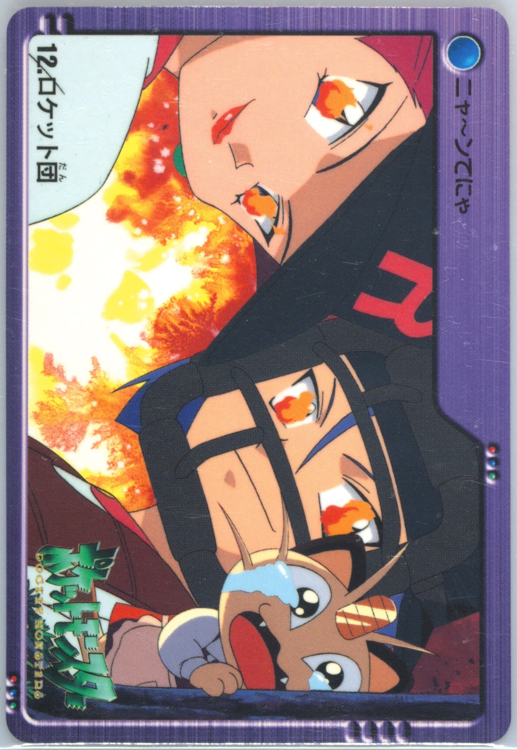 Team Rocket (12) 2000 Pokemon Japanese Bandai Anime Series 2