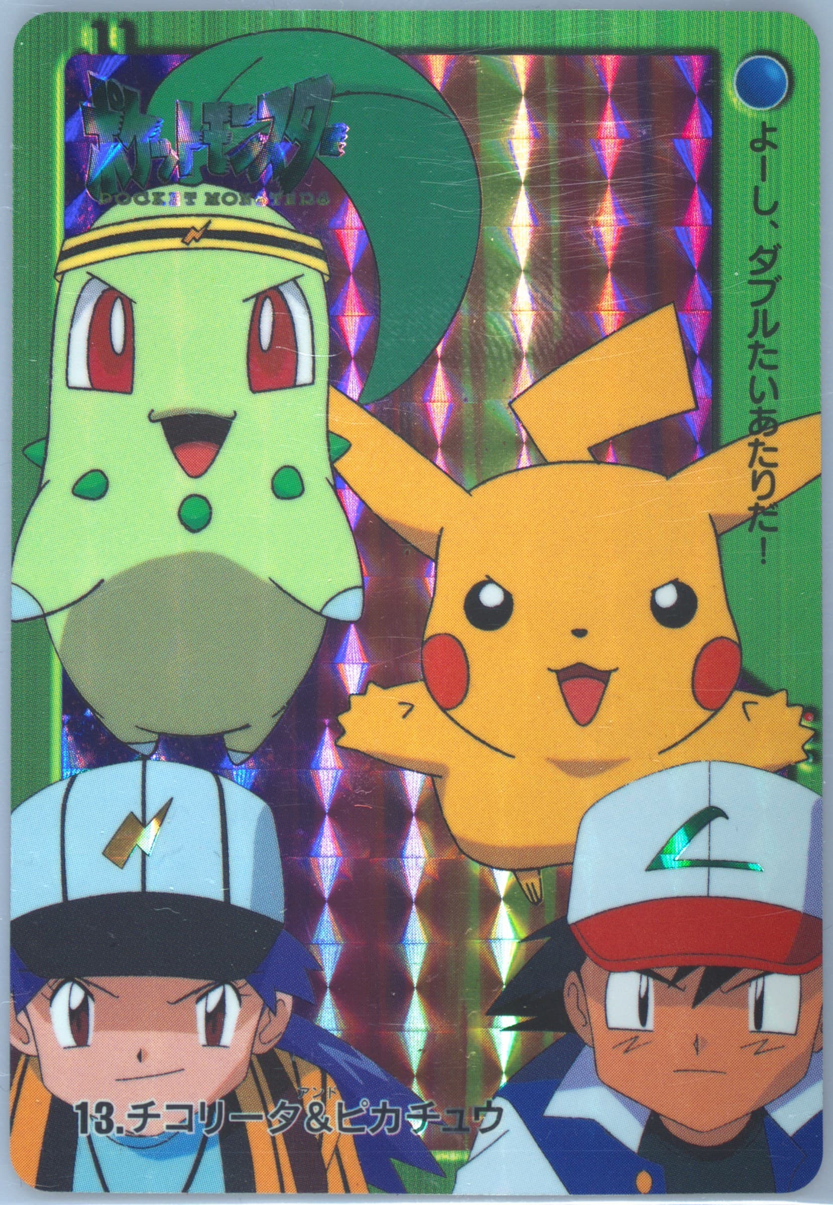 Chikorita & Pikachu-Prism (13) 2000 Pokemon Japanese Bandai Anime Series 2