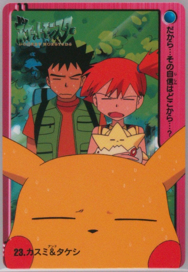 Brock/Misty/Pikachu/Togepi (23) 2000 Pokemon Japanese Bandai Anime Series 2