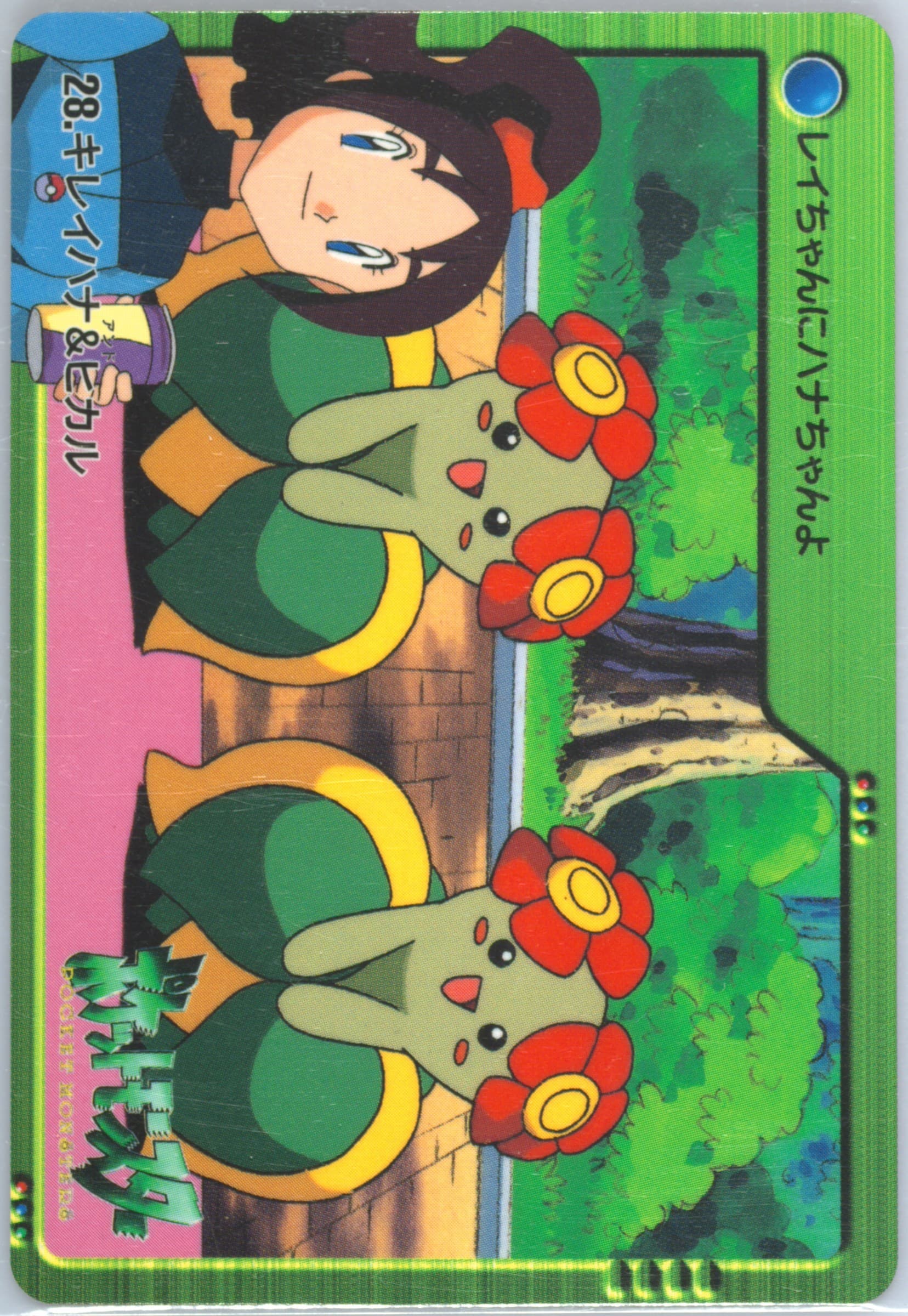 Bellossom (28) 2000 Pokemon Japanese Bandai Anime Series 2
