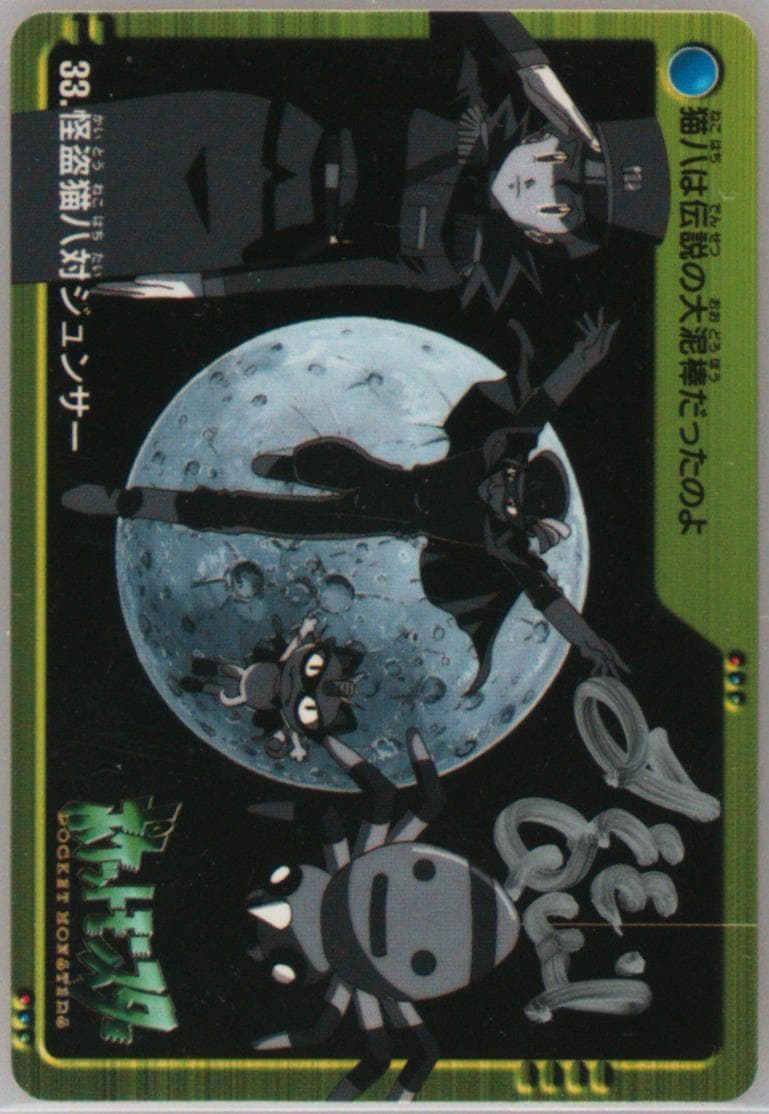 The Black Arachnid VS Officer Jenny (33) 2000 Pokemon Japanese Bandai Anime Series 2