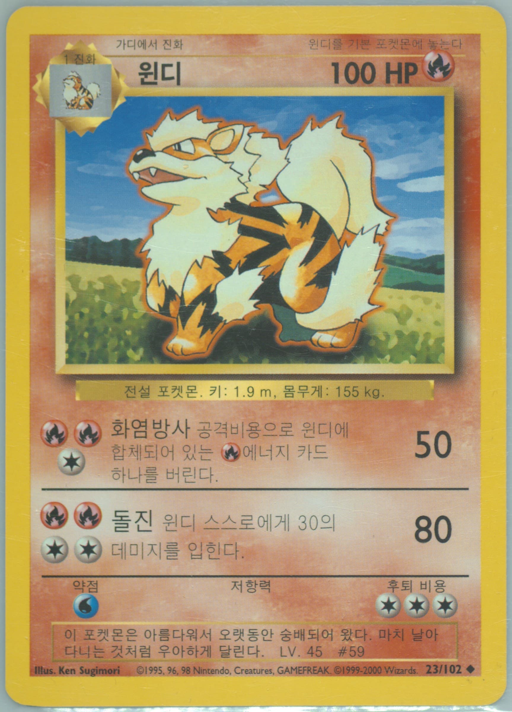 Arcanine Korean (23) 2000 Pokemon Game