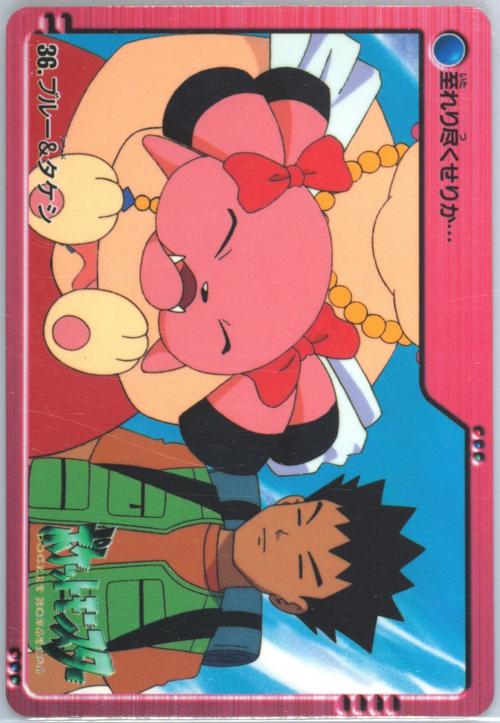 Snubbull & Brock (36) 2000 Pokemon Japanese Bandai Anime Series 2