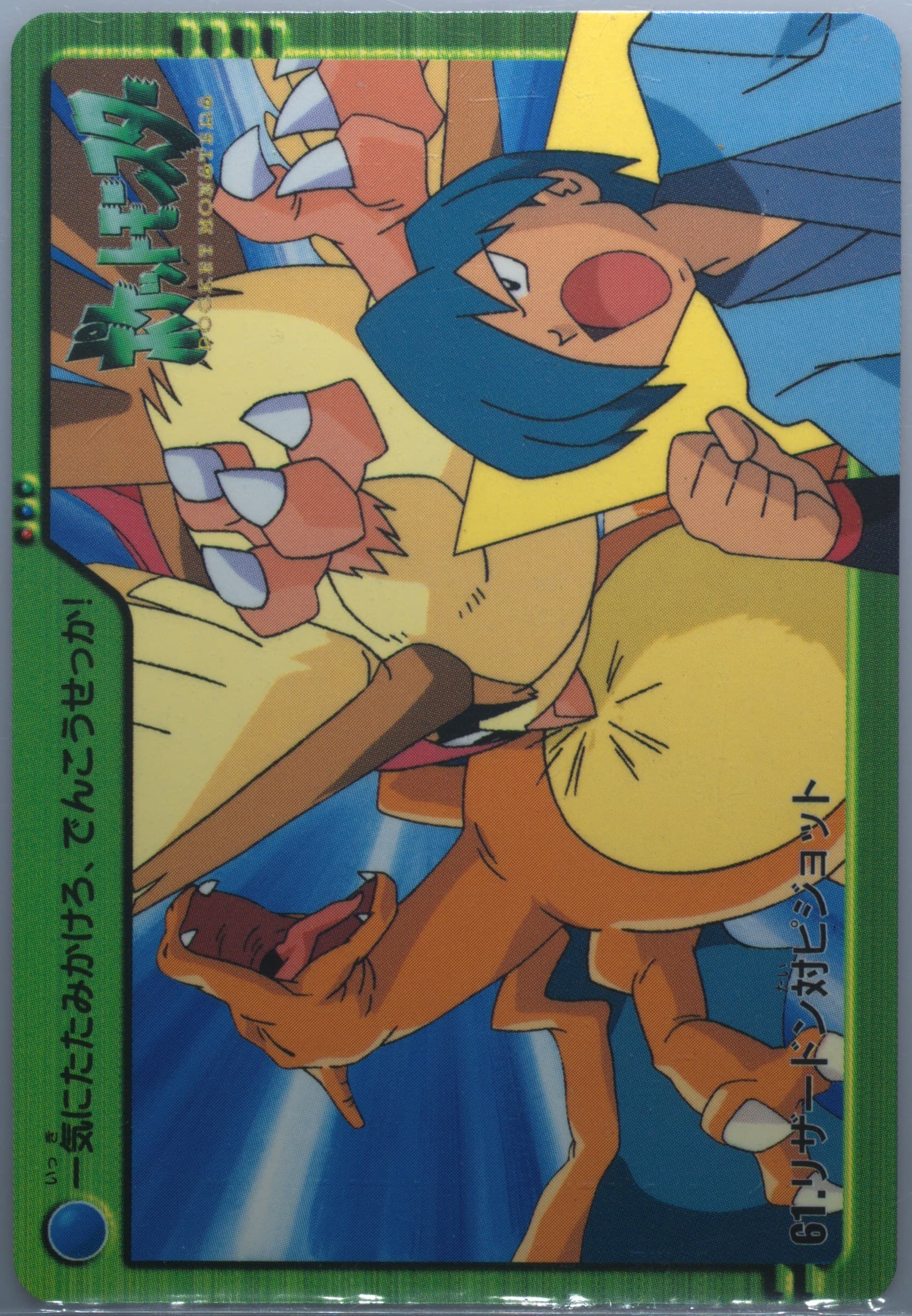 Charizard/Pidgeot (61) 2000 Pokemon Japanese Bandai Anime Series 2