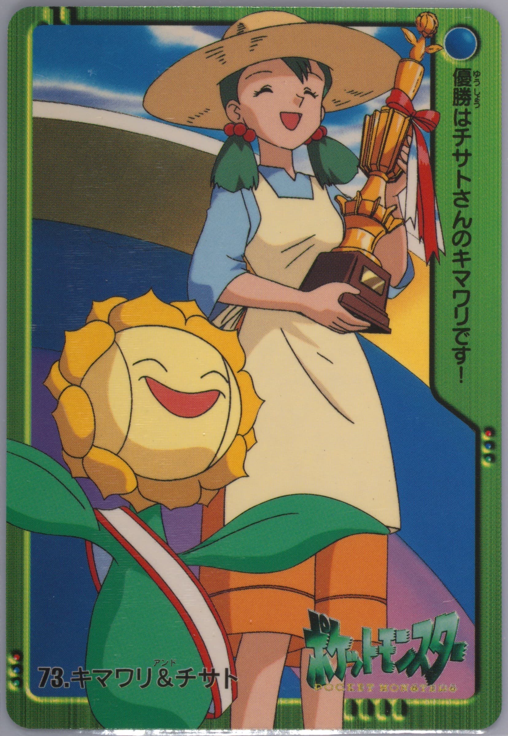 Sonrisa/Sunflora (73) 2000 Pokemon Japanese Bandai Anime Series 2