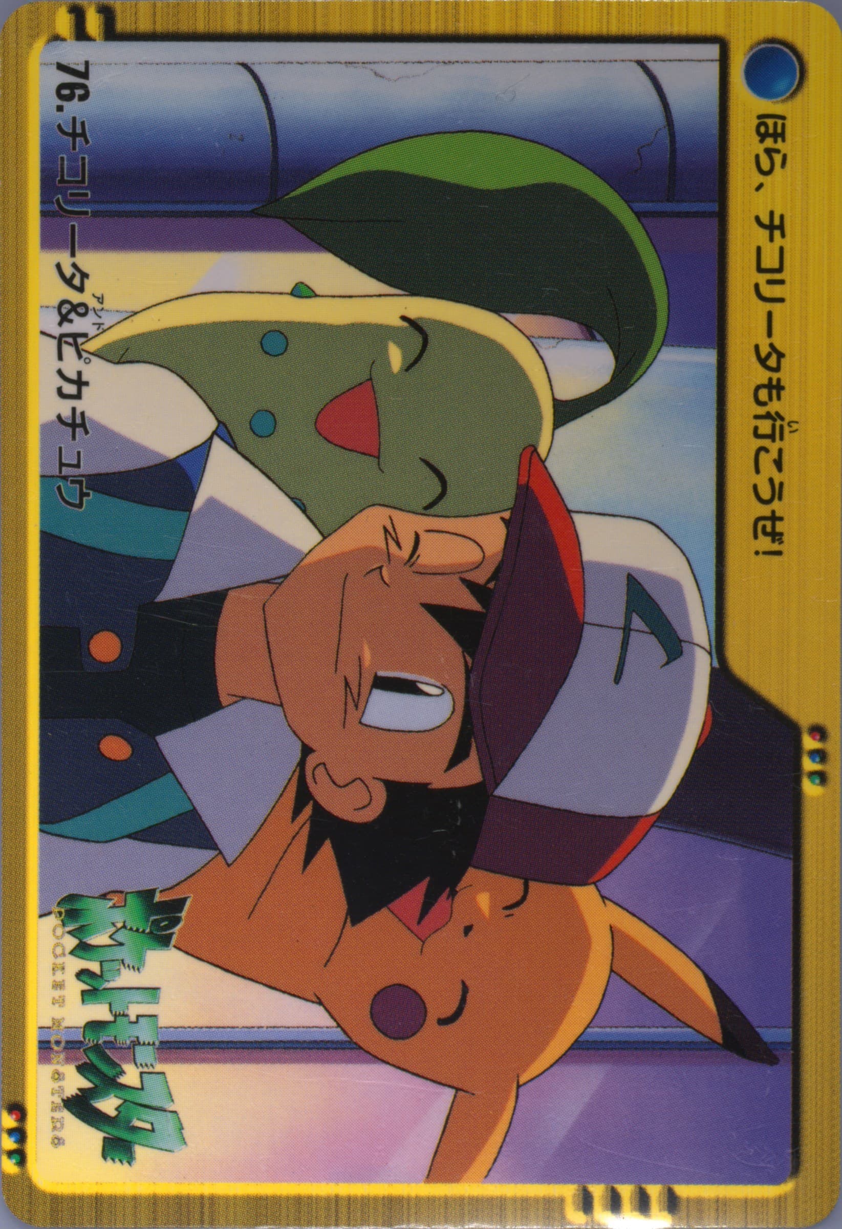 Ash/Chikorita/Pikachu (76) 2000 Pokemon Japanese Bandai Anime Series 2