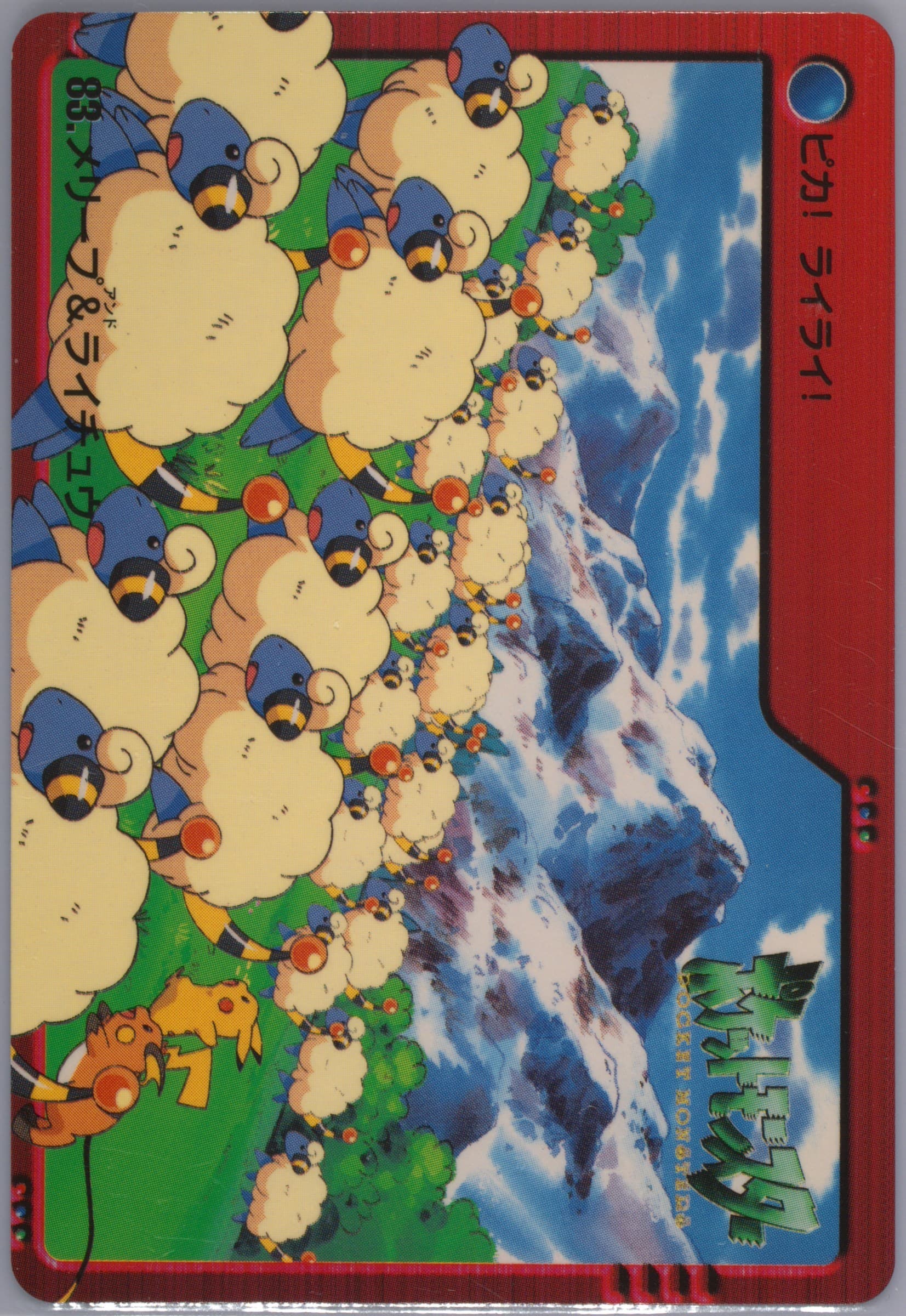Mareep (83) 2000 Pokemon Japanese Bandai Anime Series 2