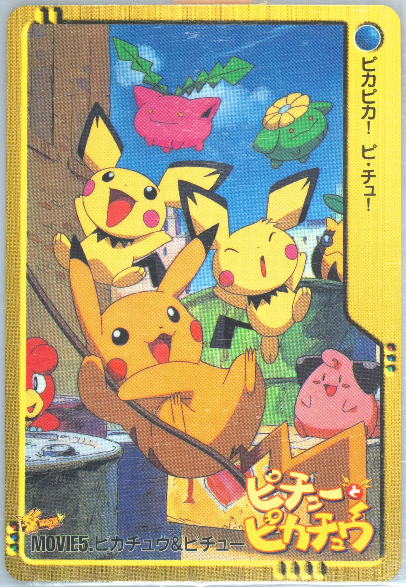 Pichu/Pikachu (MOVIE 5) 2000 Pokemon Japanese Bandai Anime Movie 2