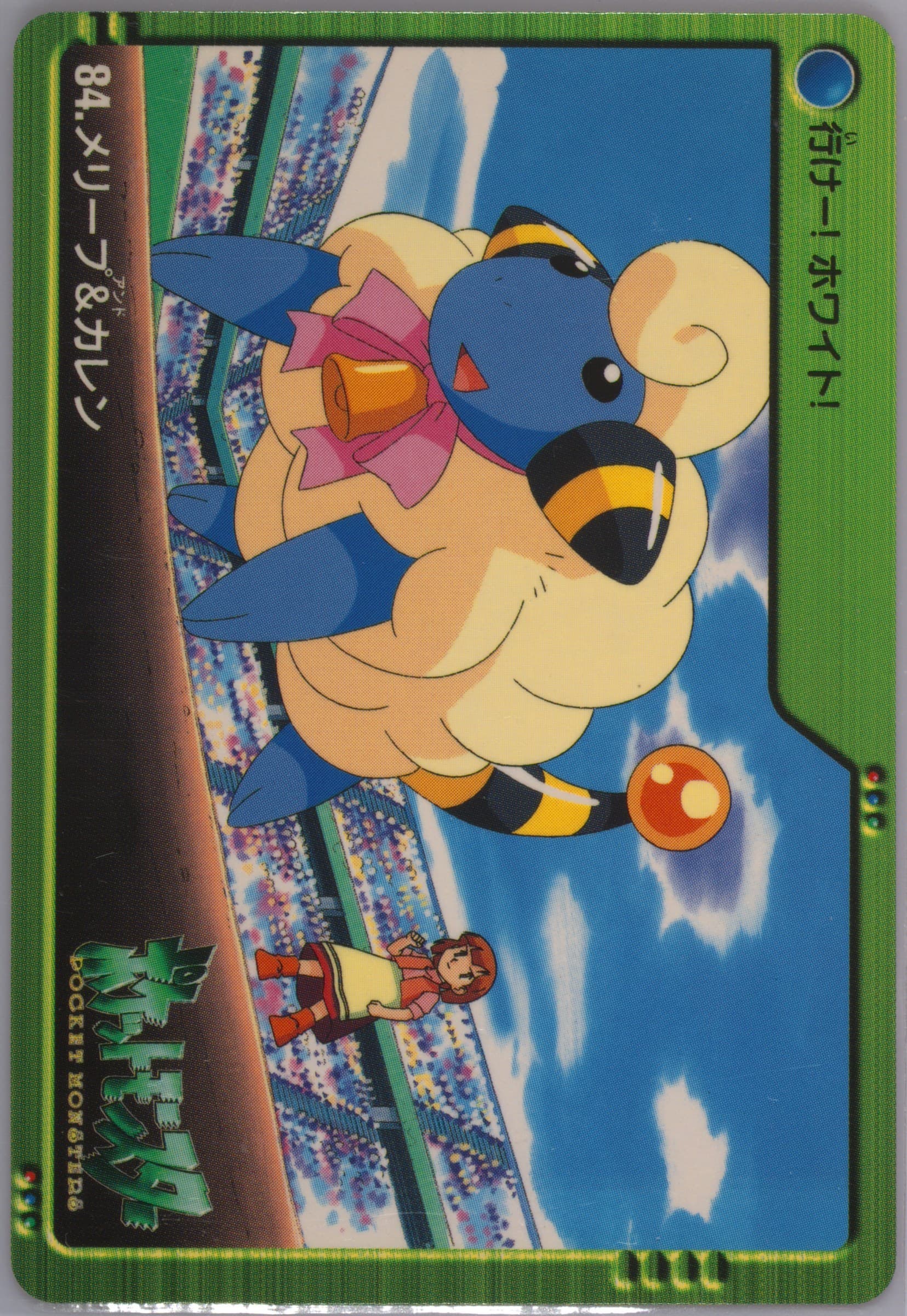 Karen/Mareep (84) 2000 Pokemon Japanese Bandai Anime Series 2
