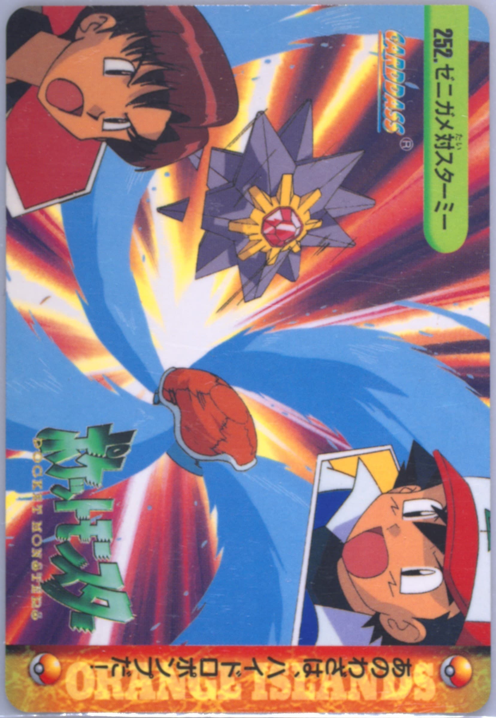 Squirtle/Starmie (252) 1999 Pokemon Japanese Bandai Carddass Vending Series 8