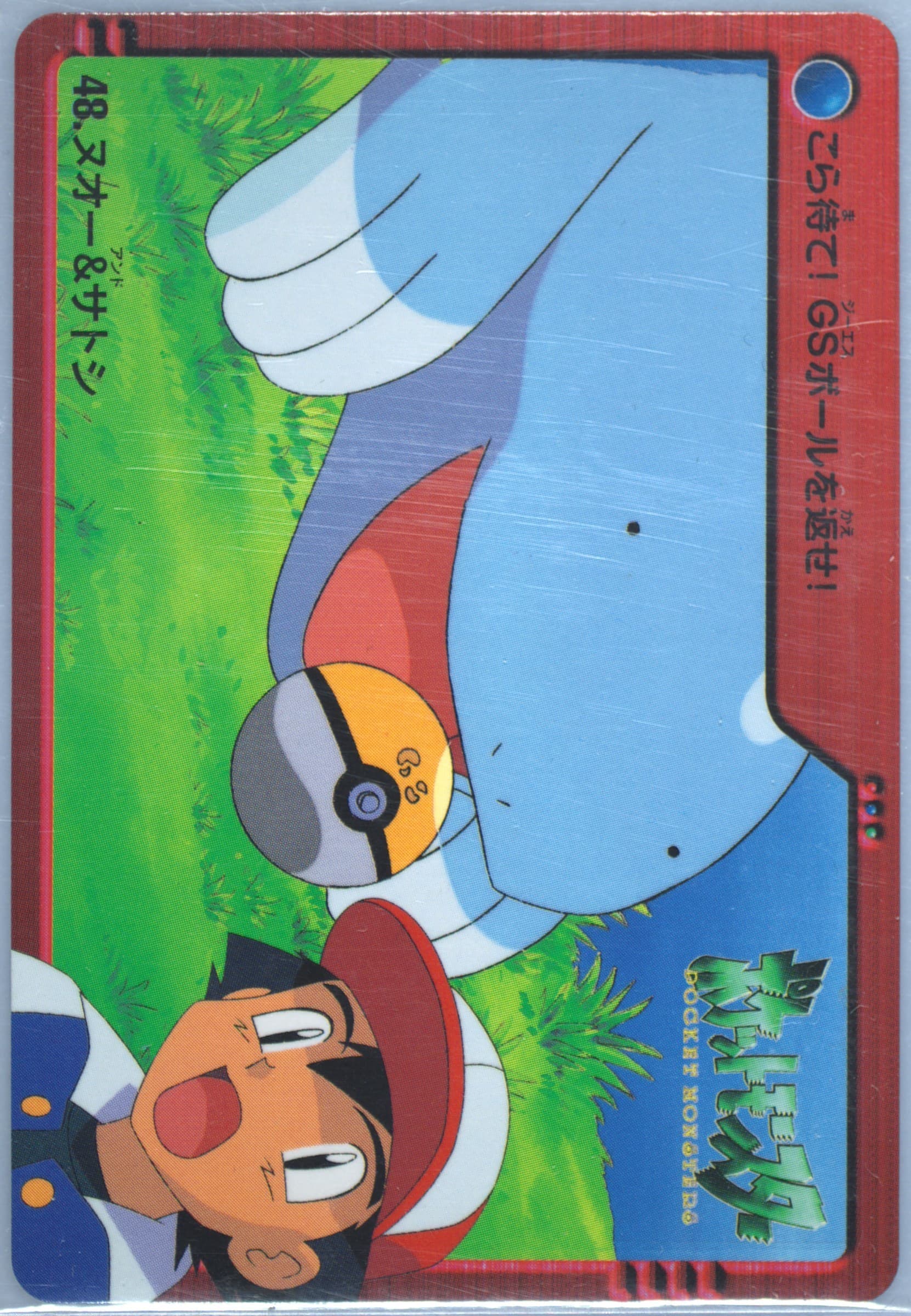 Ash/Quagsire (48) 2000 Pokemon Japanese Bandai Anime Series 2