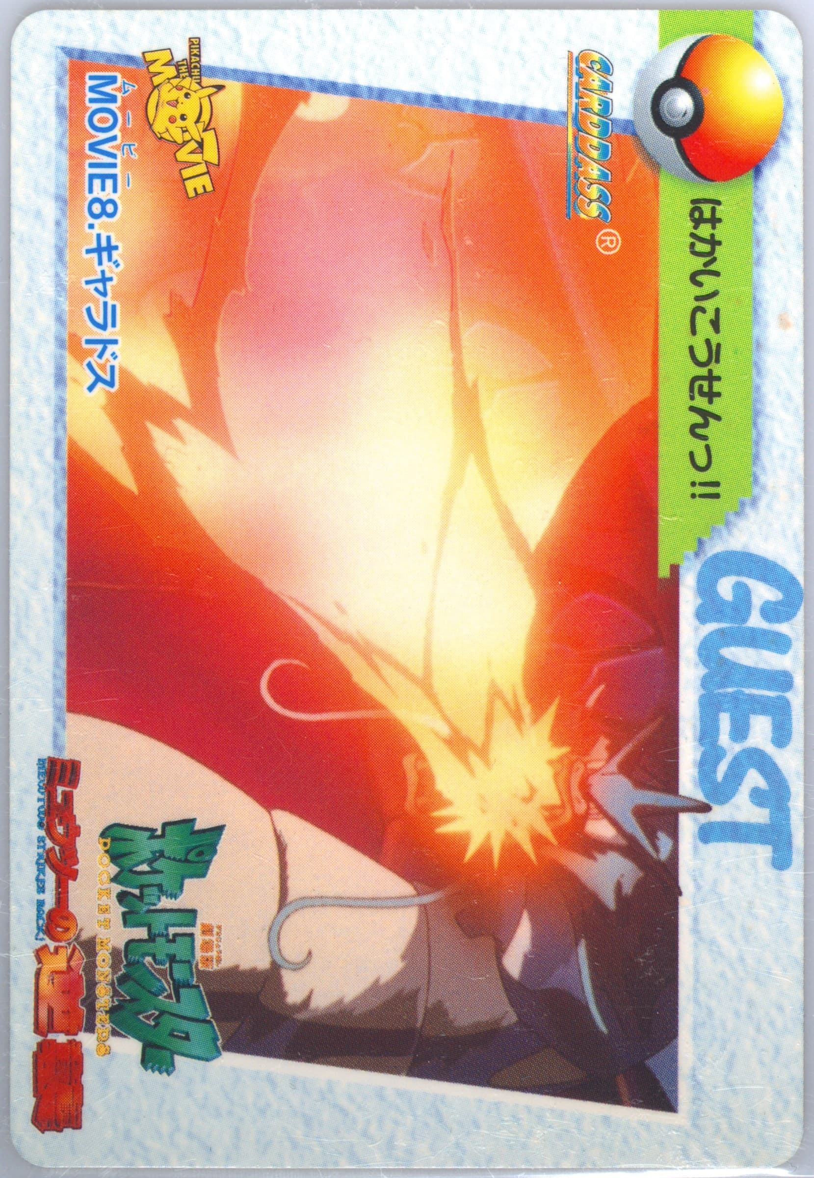 Gyarados (MOVIE 8) 1998 Pokemon Japanese Bandai Carddass Vending