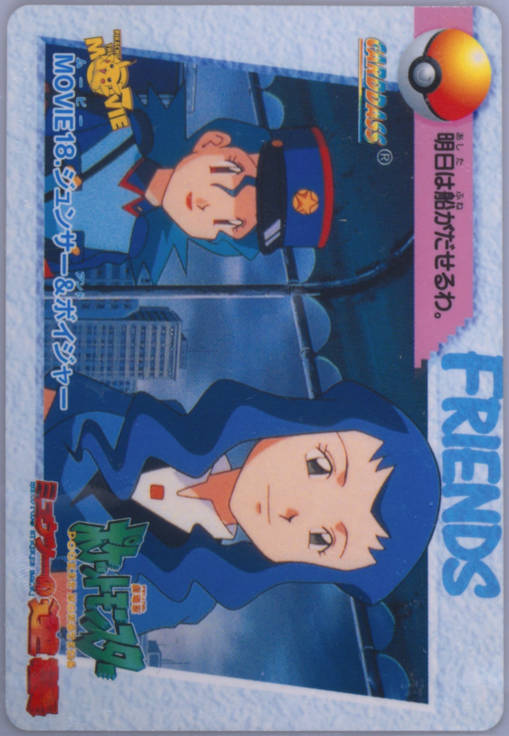Miranda/Officer Jenny (MOVIE 18) 1998 Pokemon Japanese Bandai Carddass Vending