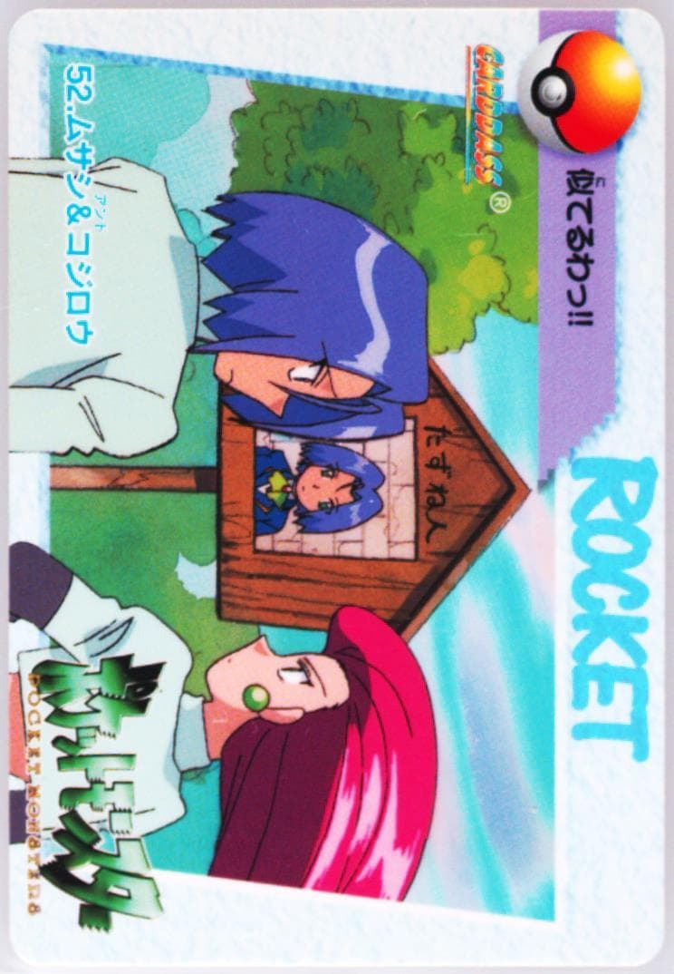 Team Rocket (52) 1998 Pokemon Japanese Bandai Carddass Vending