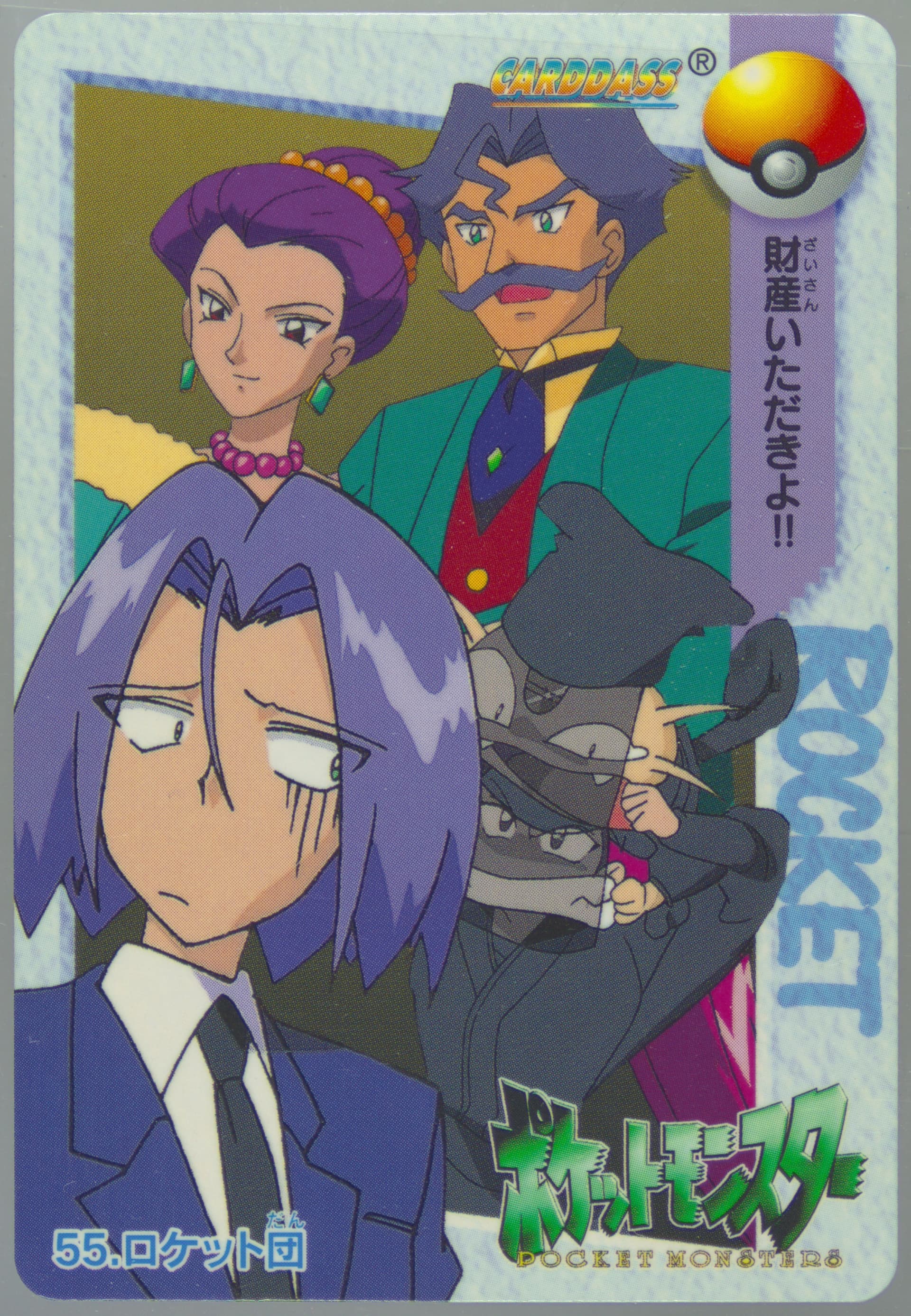 Team Rocket (55) 1998 Pokemon Japanese Bandai Carddass Vending