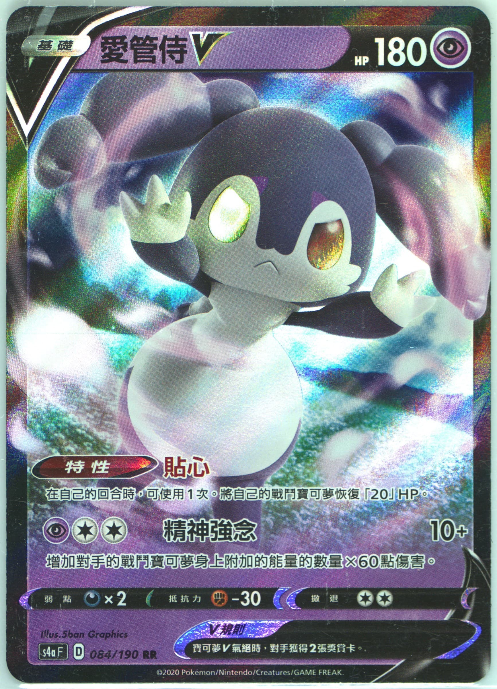 Indeedee V (084) 2020 Pokemon Chinese Sword & Shield Shiny Star V