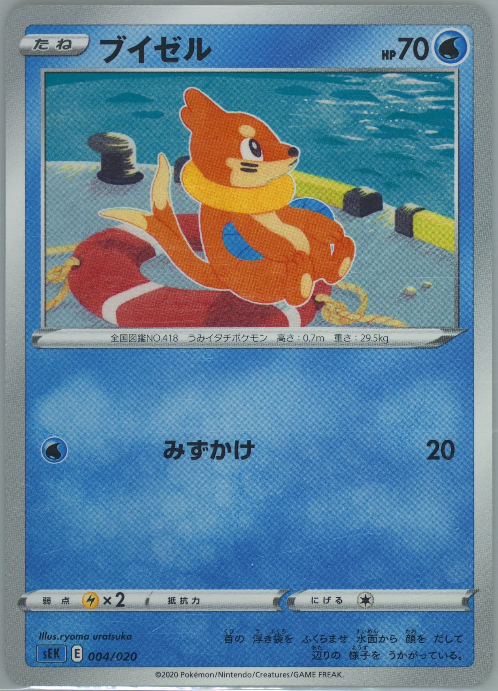 Buizel (004) 2020 Pokemon Japanese Sword & Shield Blastoise Vmax Starter Set