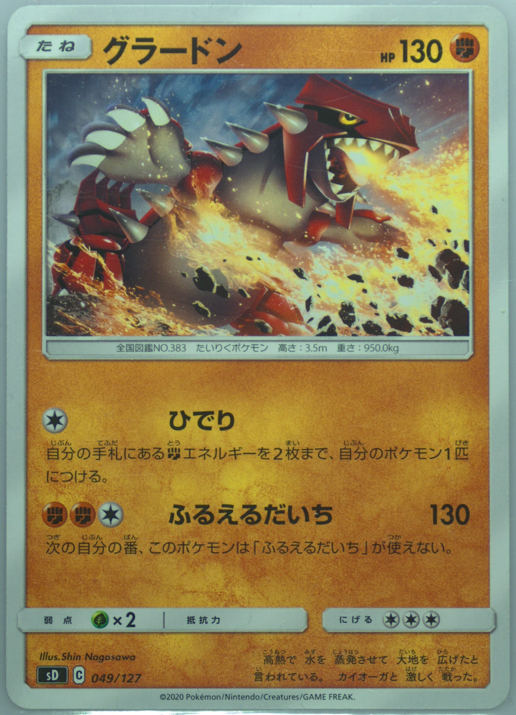 Groudon (049) 2020 Pokemon Japanese Sword & Shield V Starter Decks