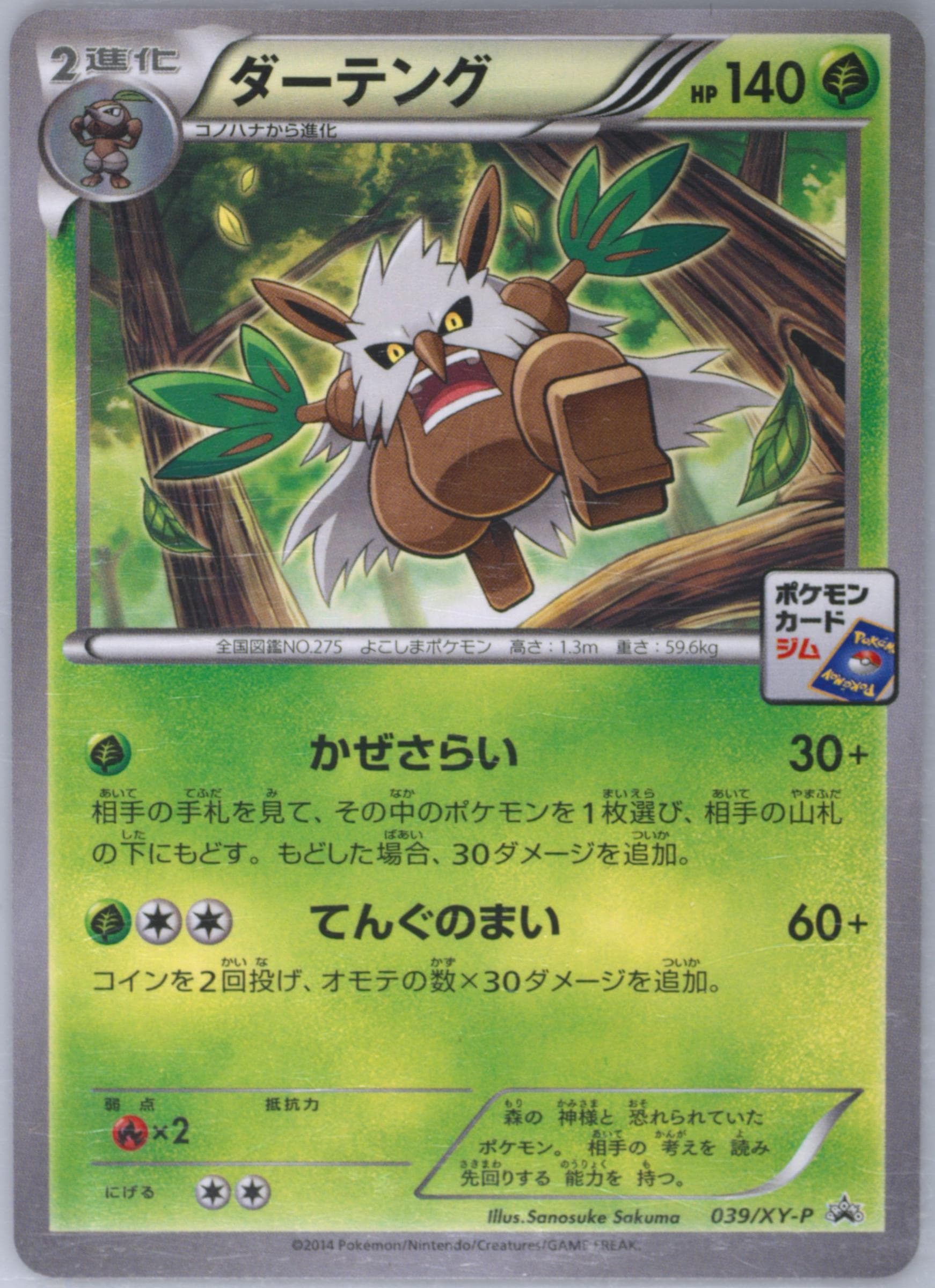 Shiftry Pokemon Card Gym Promotional Card Pack 2 (039) 2014 Pokemon Japanese XY Promo