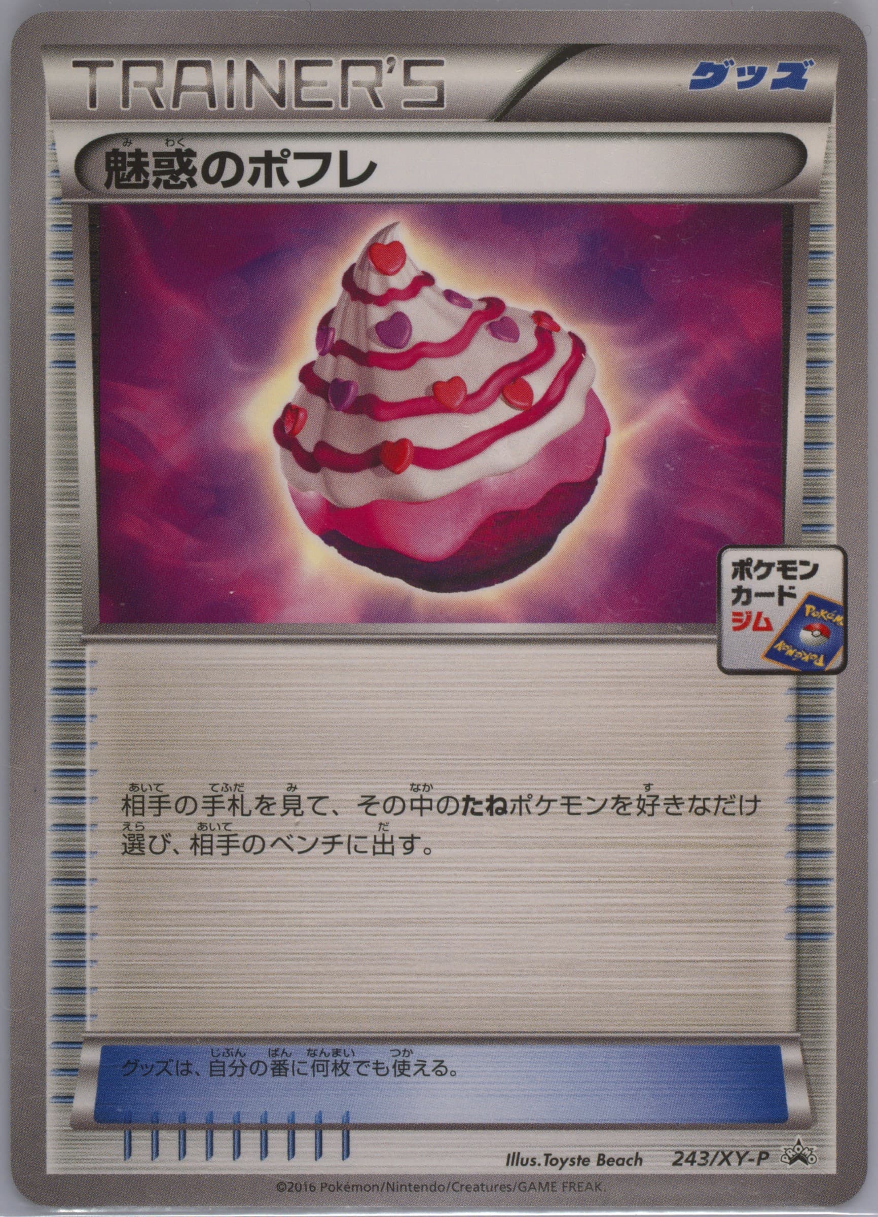 Captivating Poke Puff Pokemon Card Gym Pack (243) 2016 Pokemon Japanese XY Promo