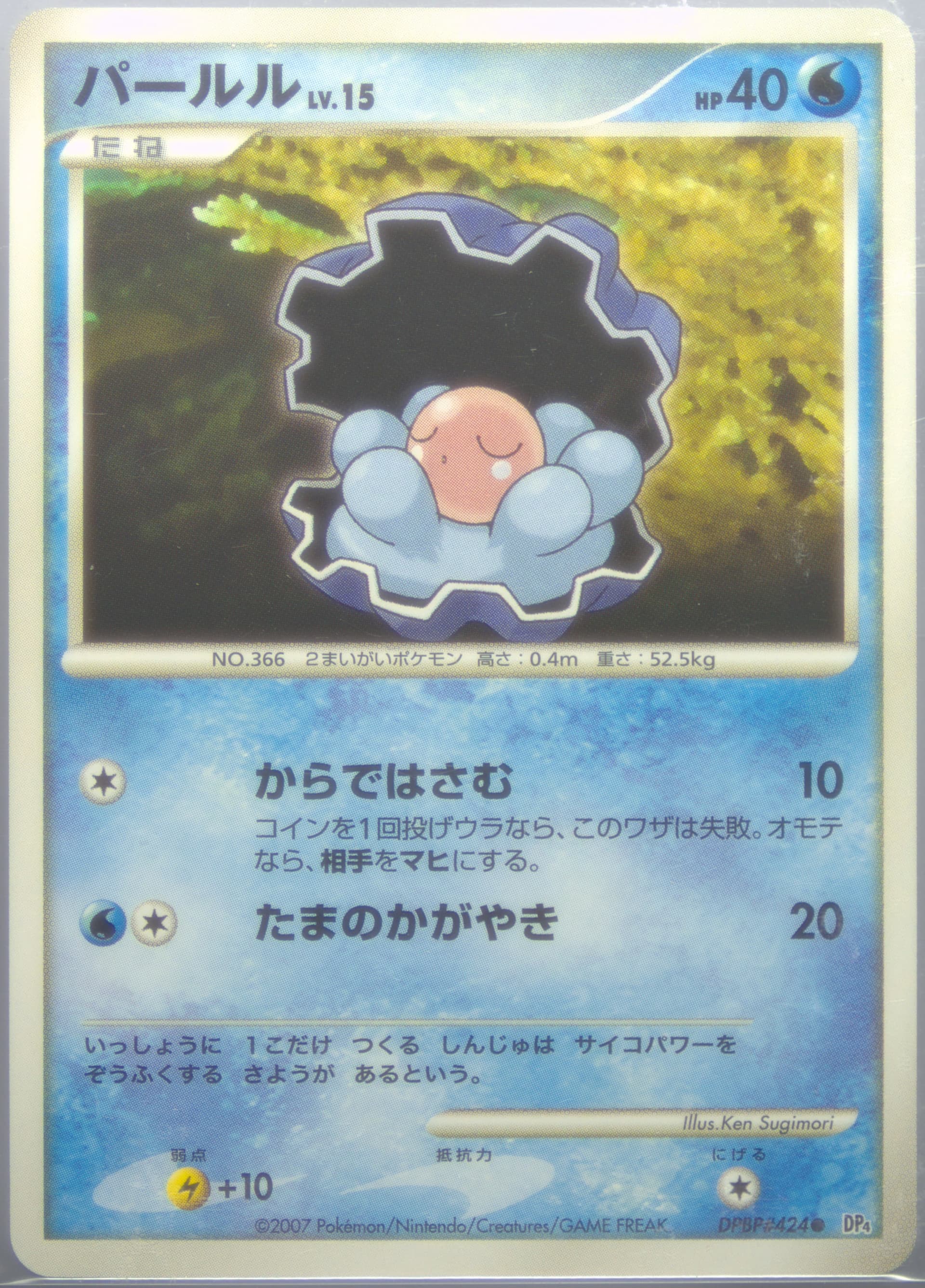 Clamperl (424) 2007 Pokemon Japanese Diamond & Pearl Dawn Dash
