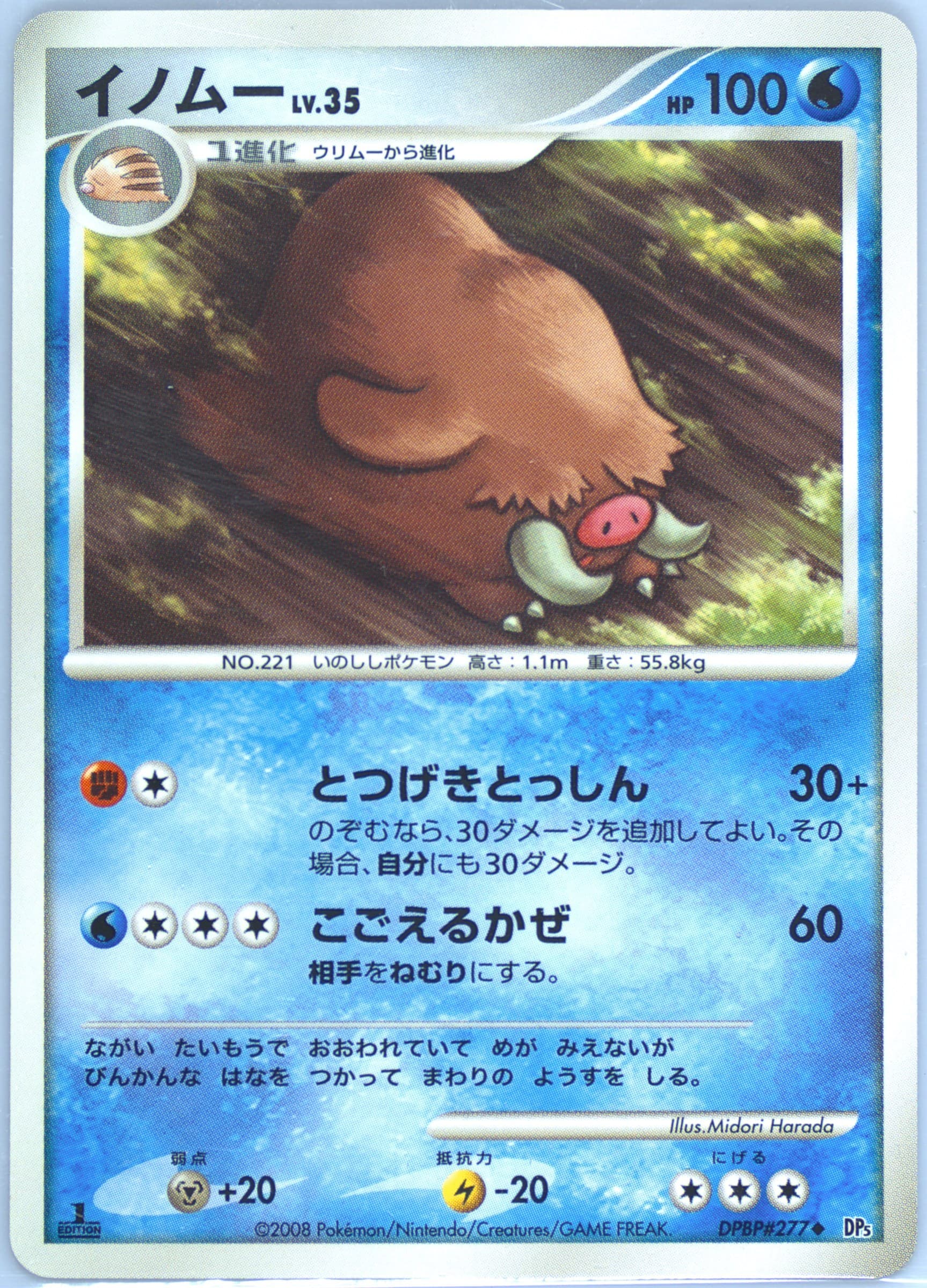 Piloswine 1st Edition (277) 2008 Pokemon Japanese Diamond & Pearl Temple of Anger