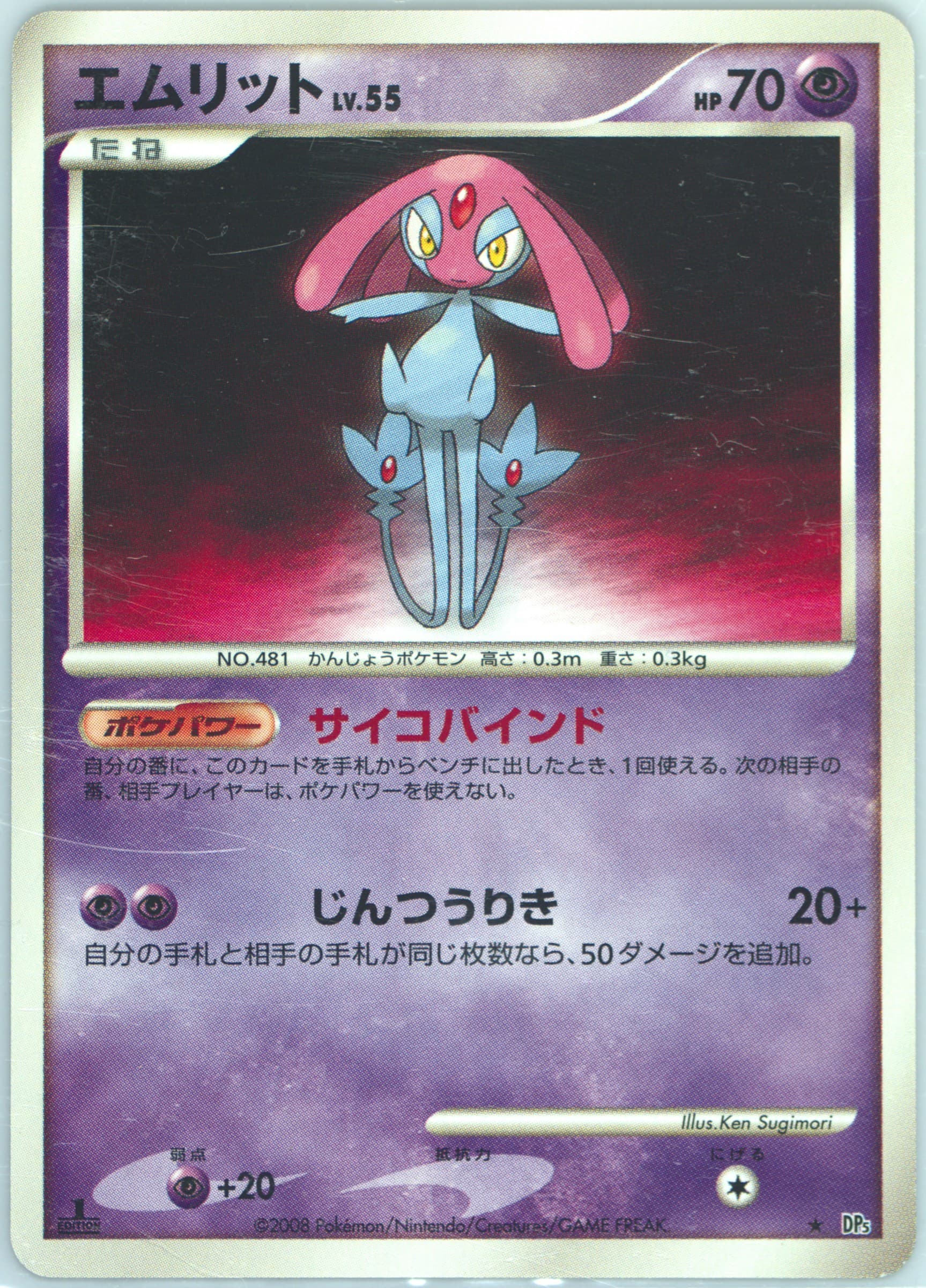 Mesprit 1st Edition 2008 Pokemon Japanese Diamond & Pearl Cry From the Mysterious
