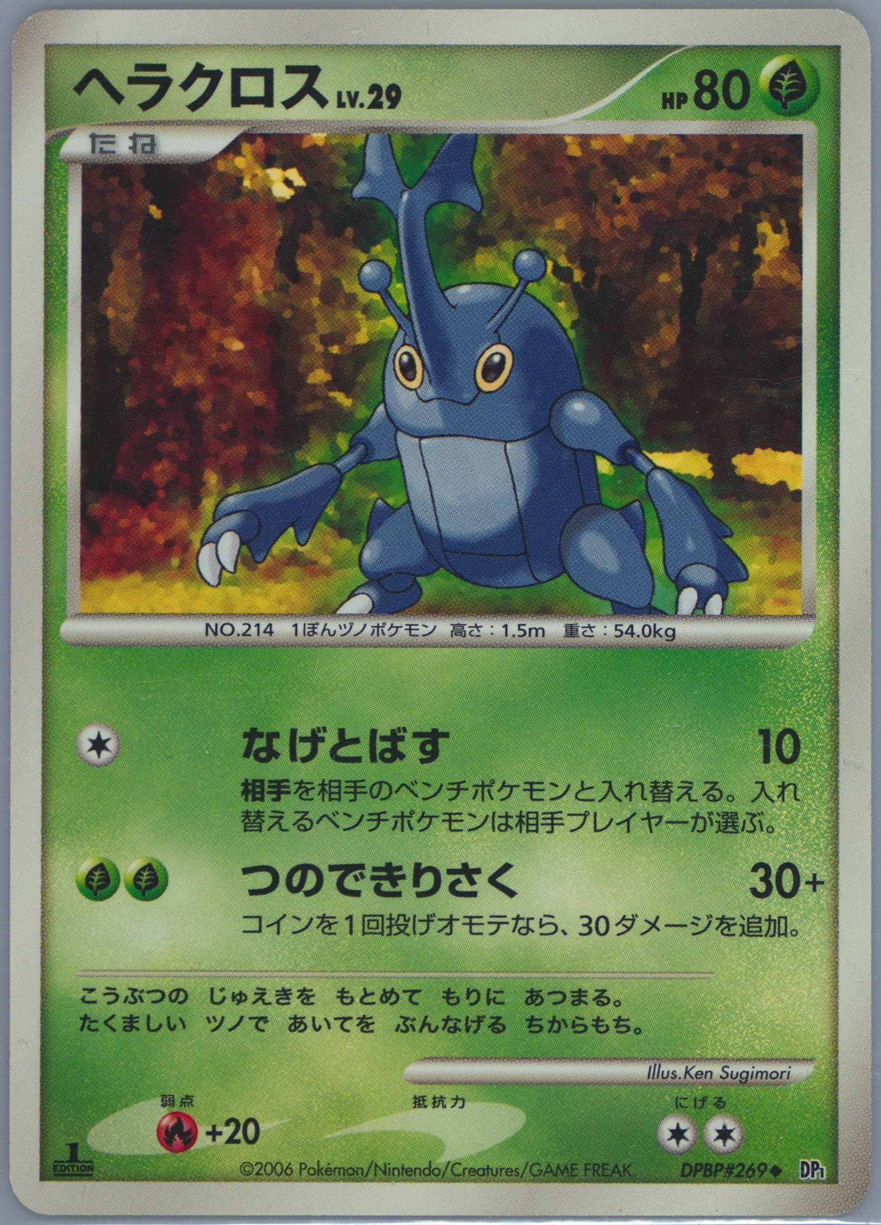 Heracross 1st Edition (269) 2006 Pokemon Japanese Diamond & Pearl Space-Time Creation