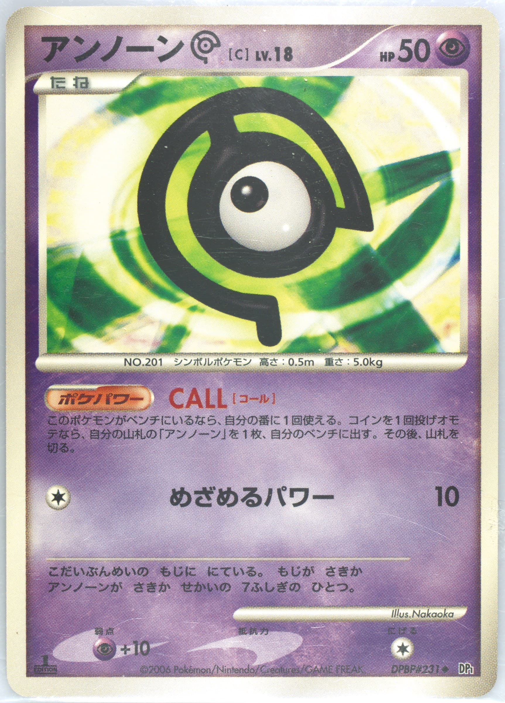 Unown C 1st Edition (231) 2006 Pokemon Japanese Diamond & Pearl Space-Time Creation