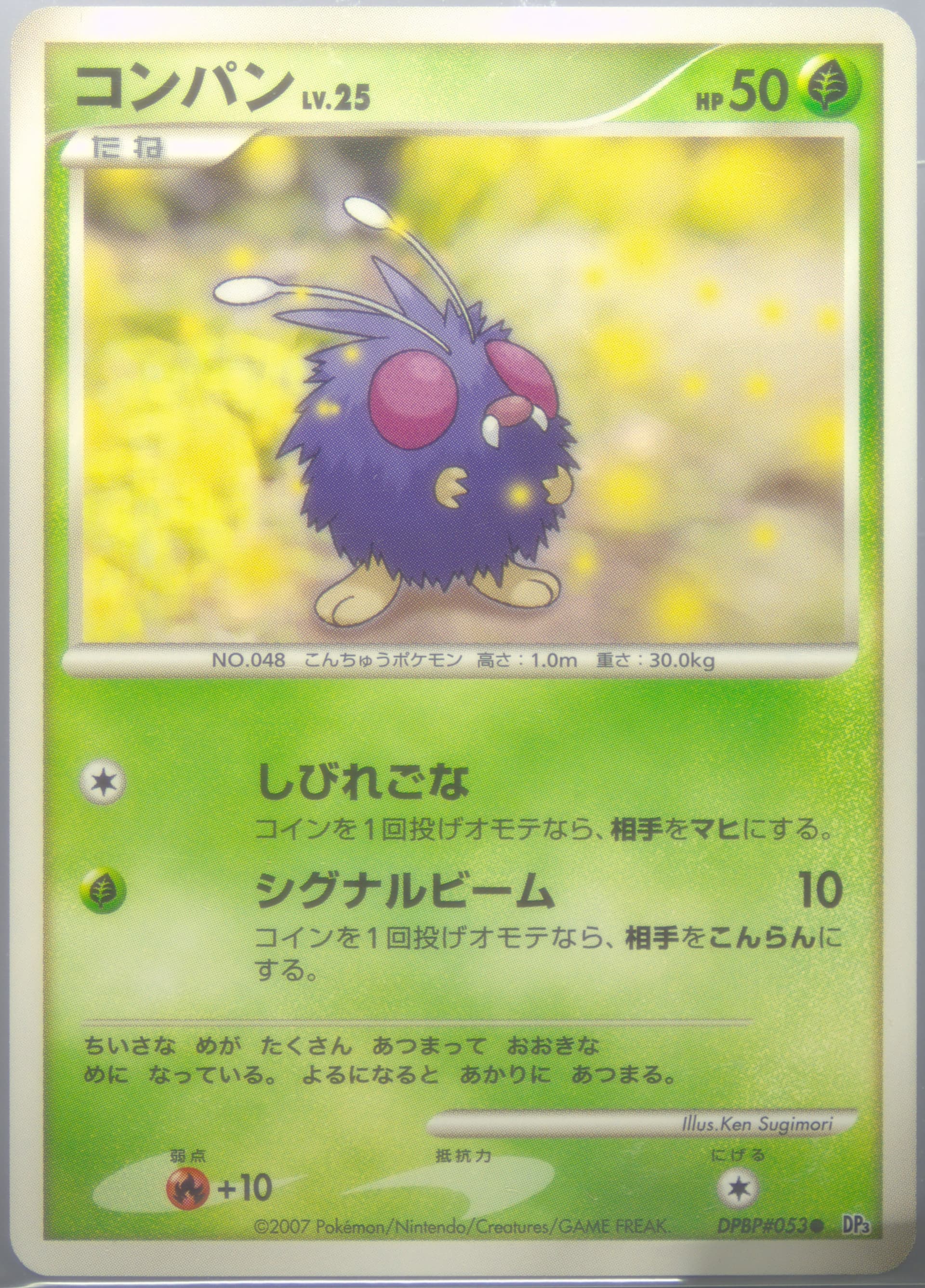 Venonat (053) 2007 Pokemon Japanese Diamond & Pearl Shining Darkness