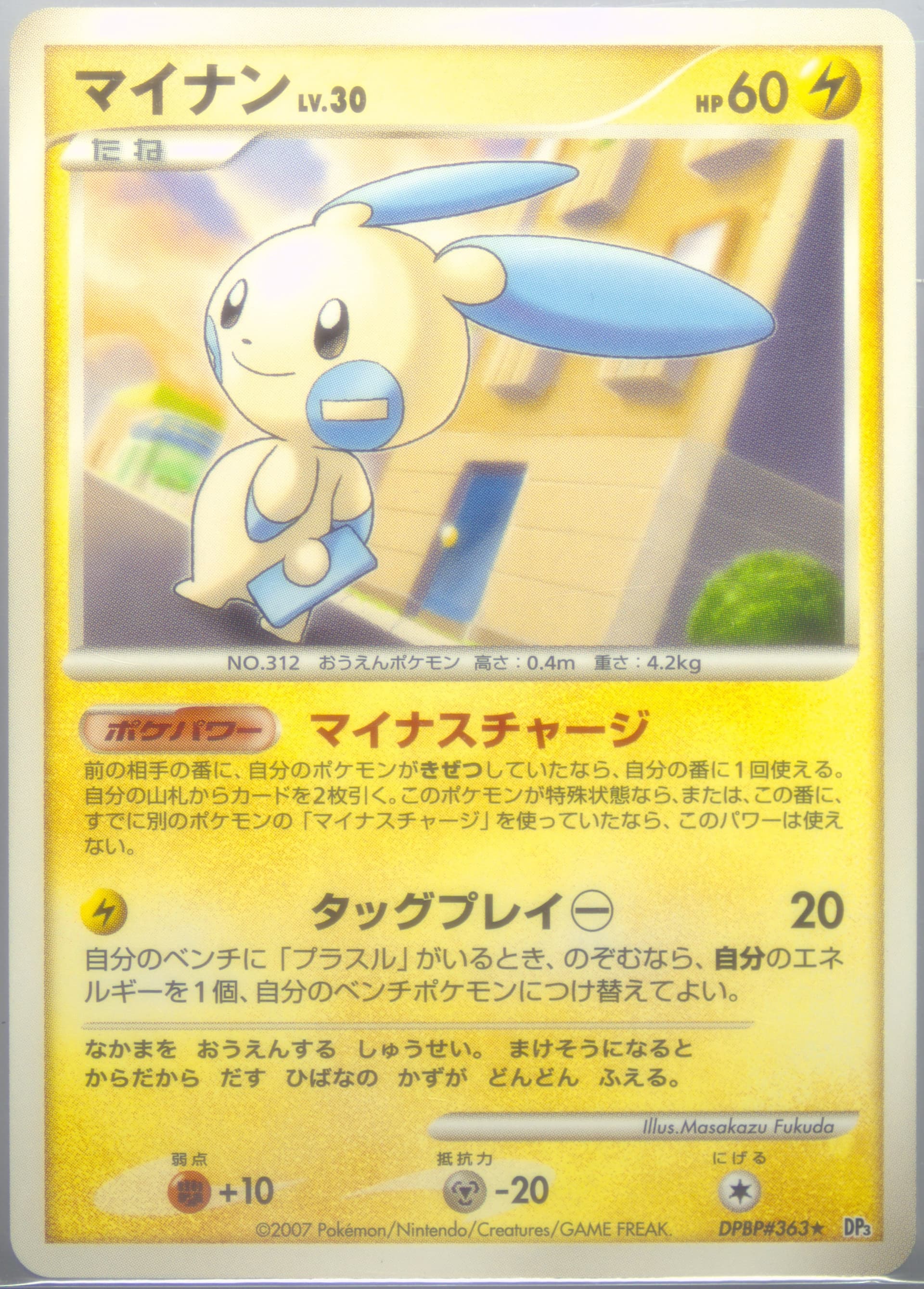 Minun (363) 2007 Pokemon Japanese Diamond & Pearl Shining Darkness
