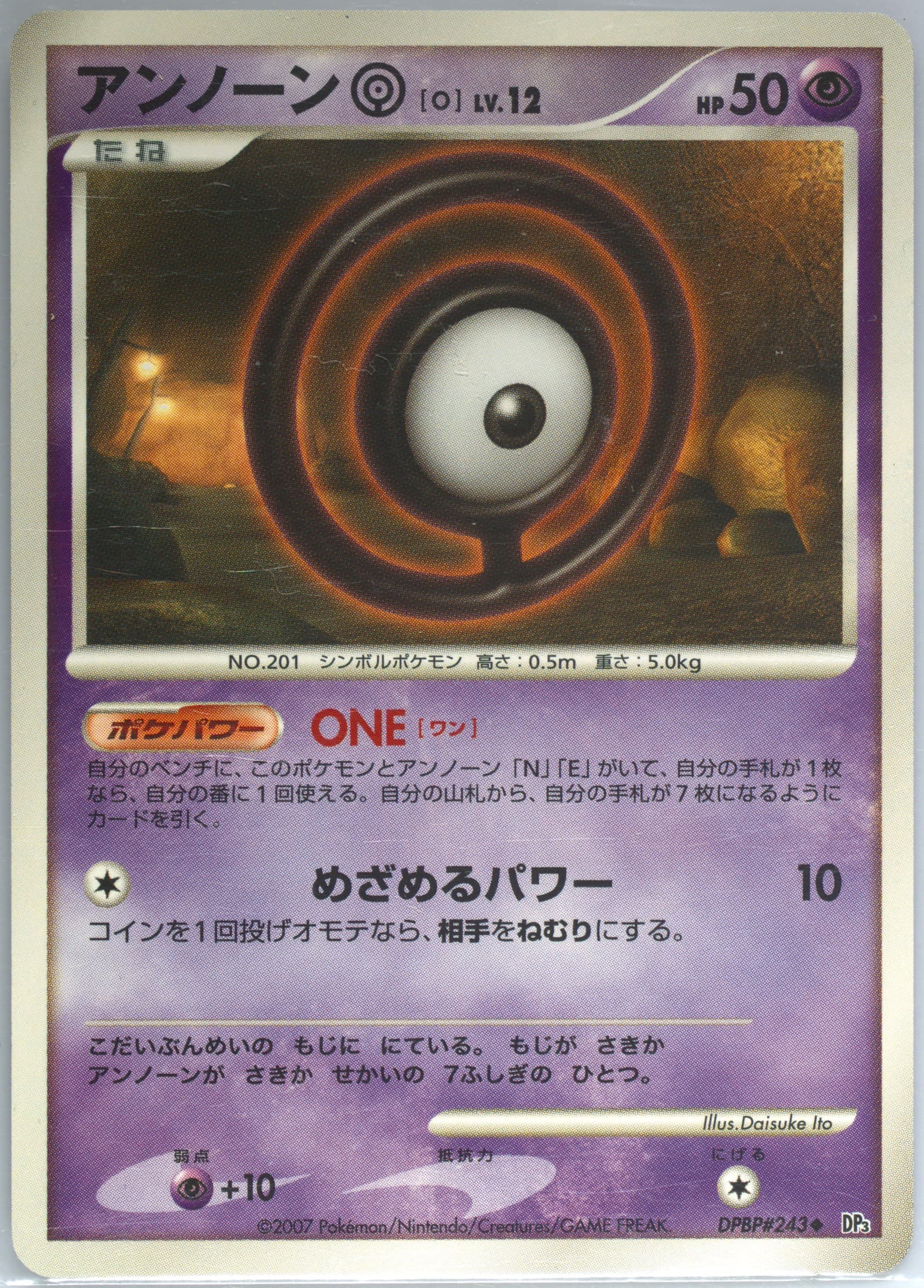 Unown O (243) 2007 Pokemon Japanese Diamond & Pearl Shining Darkness
