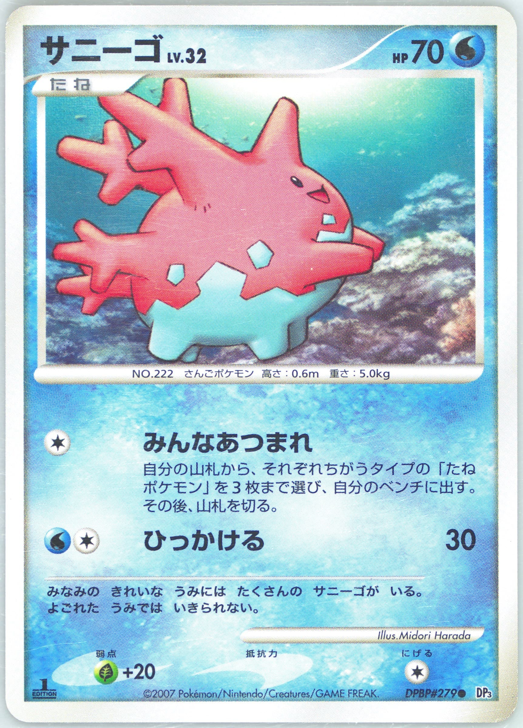 Corsola 1st Edition (279) 2007 Pokemon Japanese Diamond & Pearl Shining Darkness