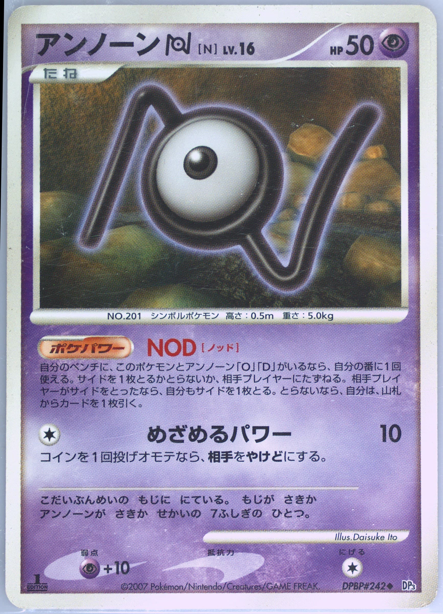 Unown N 1st Edition (242) 2007 Pokemon Japanese Diamond & Pearl Shining Darkness