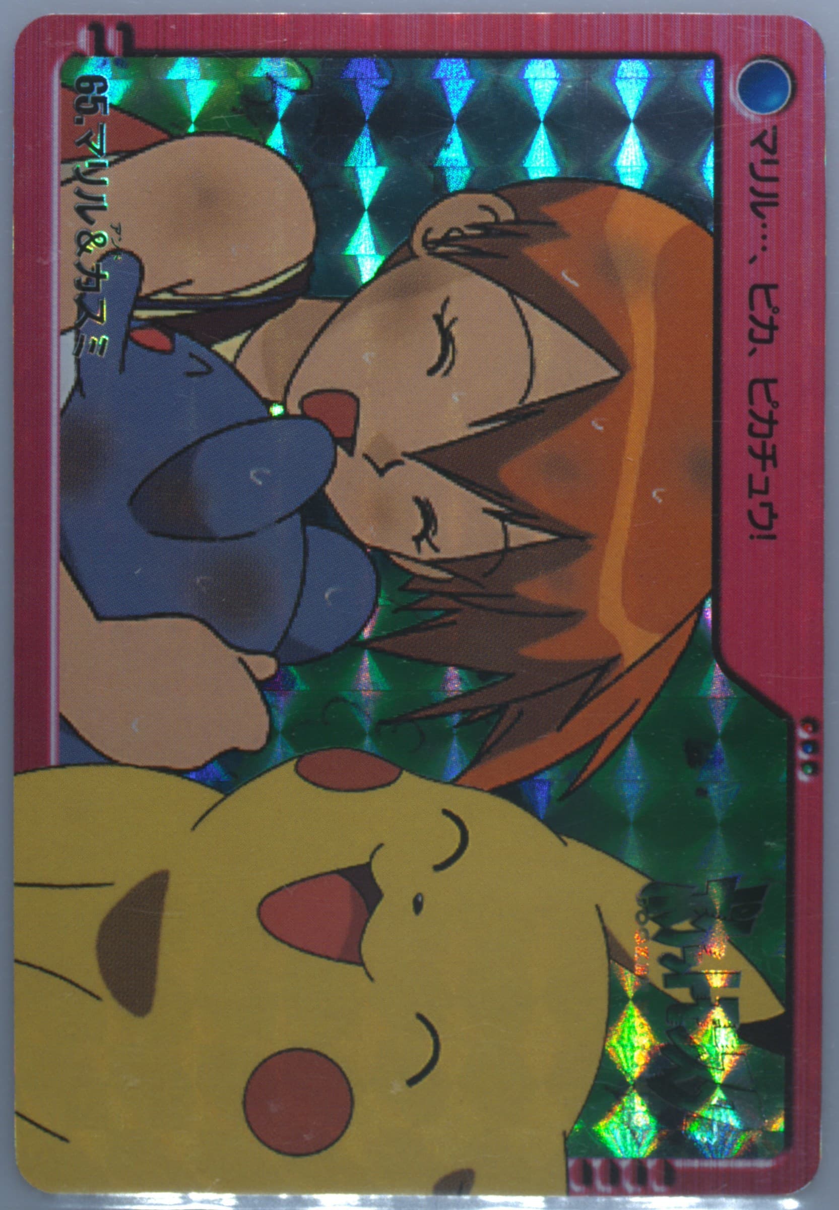 Misty, Marill & Pikachu-Prism (65) 2000 Pokemon Japanese Bandai Anime Series 2
