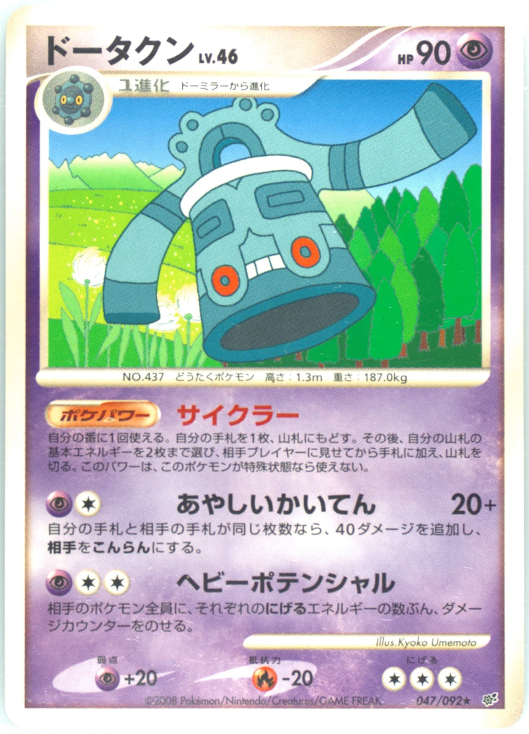 Bronzong (047) 2008 Pokemon Japanese Stormfront