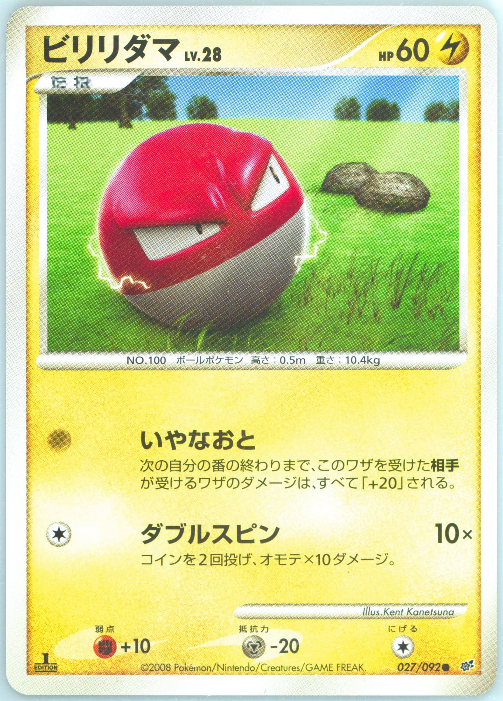 Voltorb 1st Edition (027) 2008 Pokemon Japanese Stormfront
