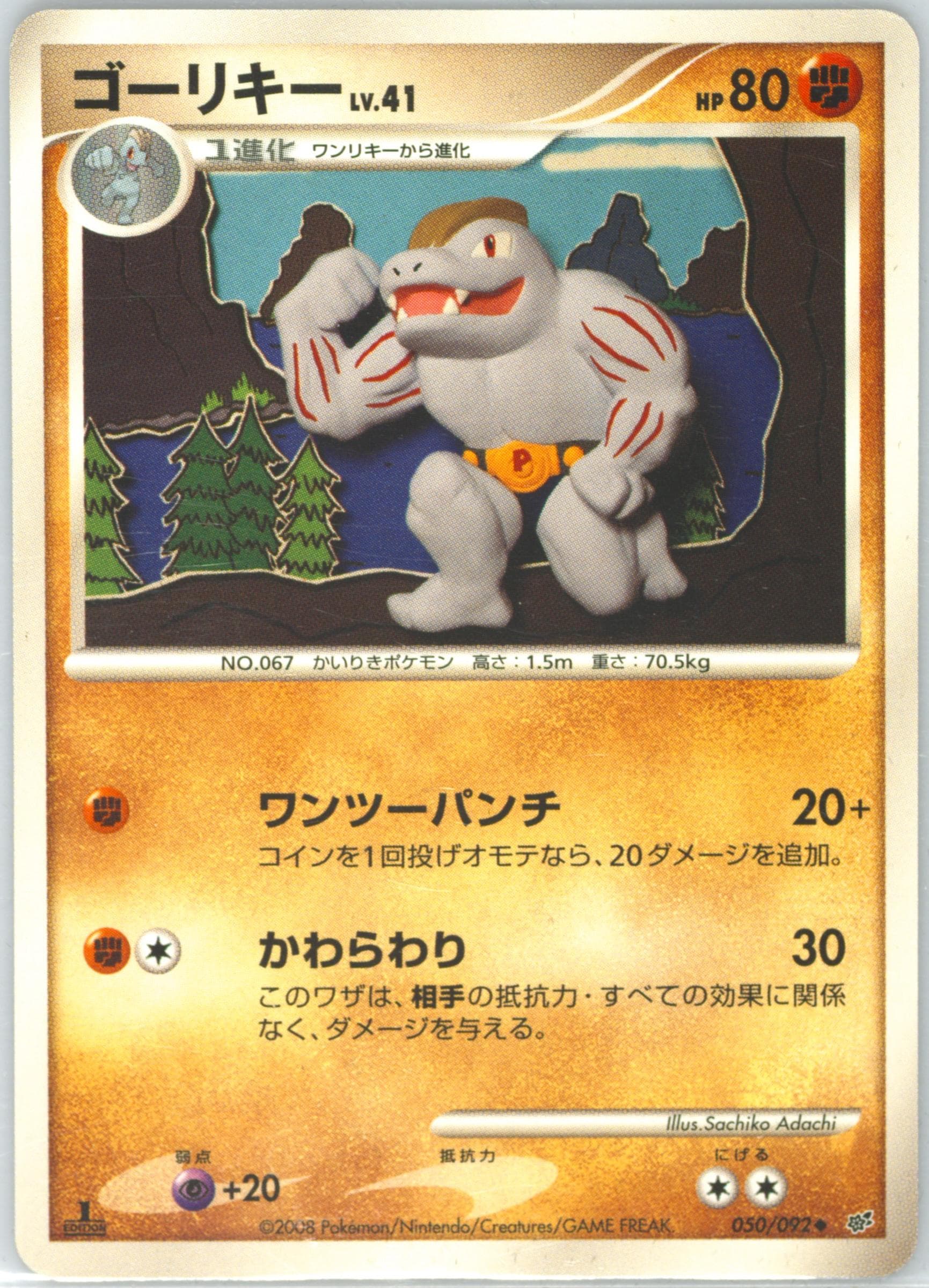 Machoke 1st Edition (050) 2008 Pokemon Japanese Stormfront