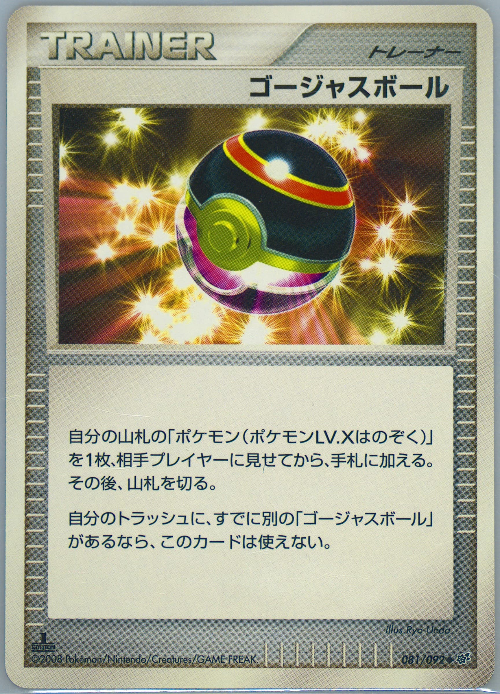 Luxury Ball 1st Edition (081) 2008 Pokemon Japanese Stormfront
