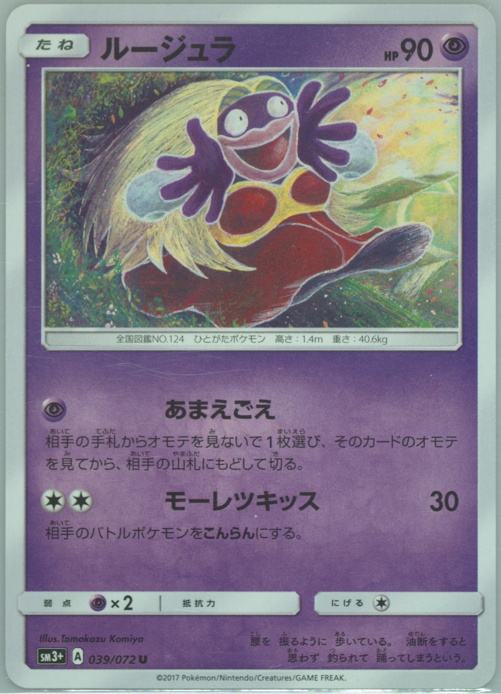Jynx (039) 2017 Pokemon Japanese Sun & Moon Strength Expansion Pack Shining Legends