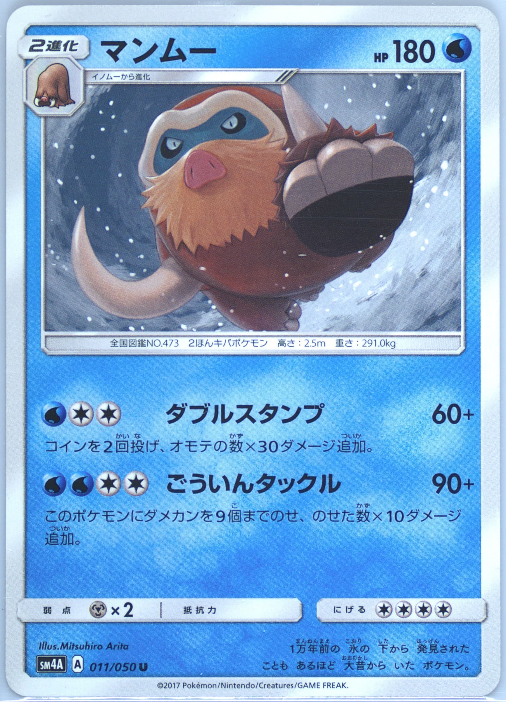Mamoswine (011) 2017 Pokemon Japanese Sun & Moon Ultradimensional Beasts