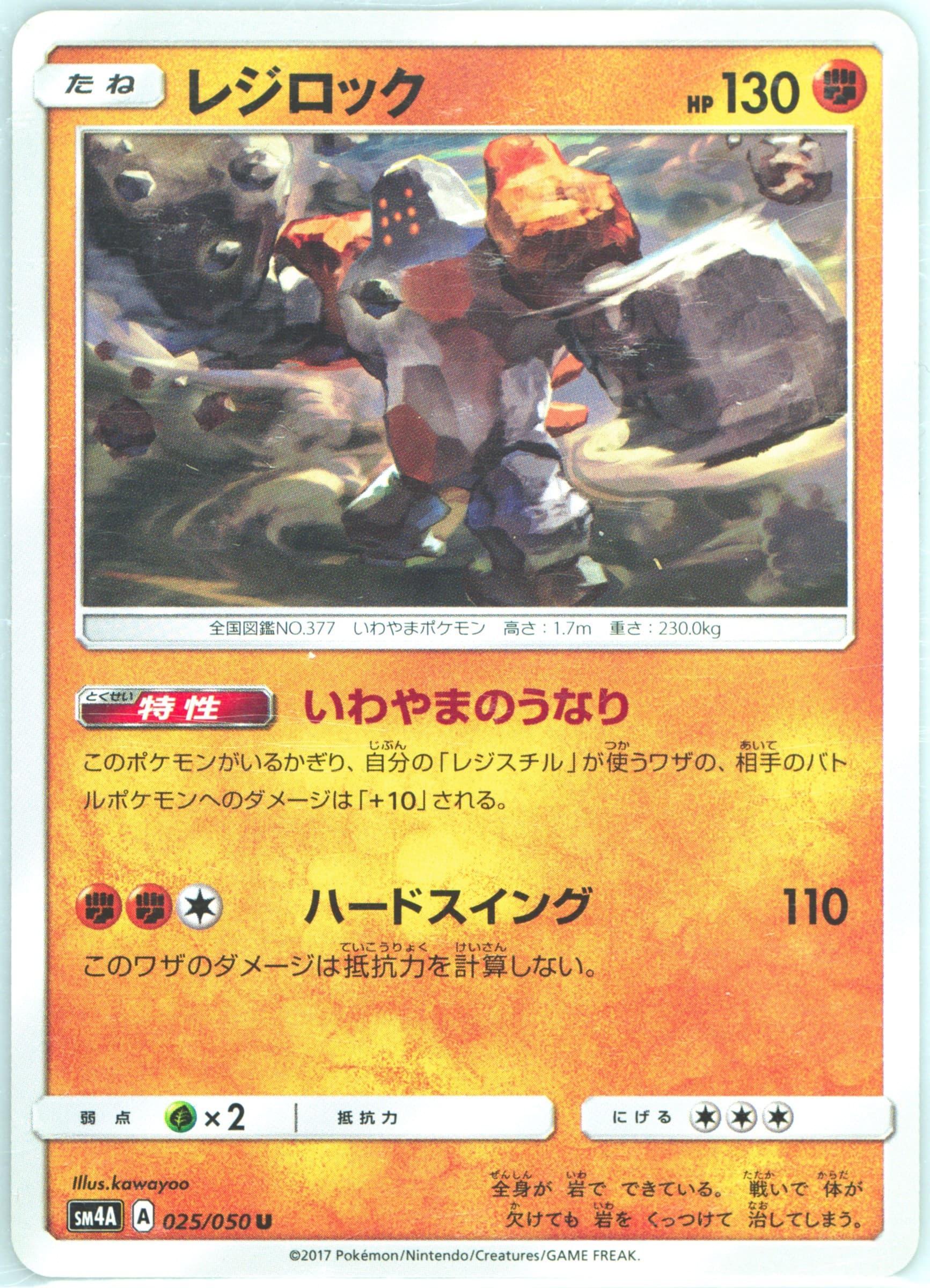 Regirock (025) 2017 Pokemon Japanese Sun & Moon Ultradimensional Beasts