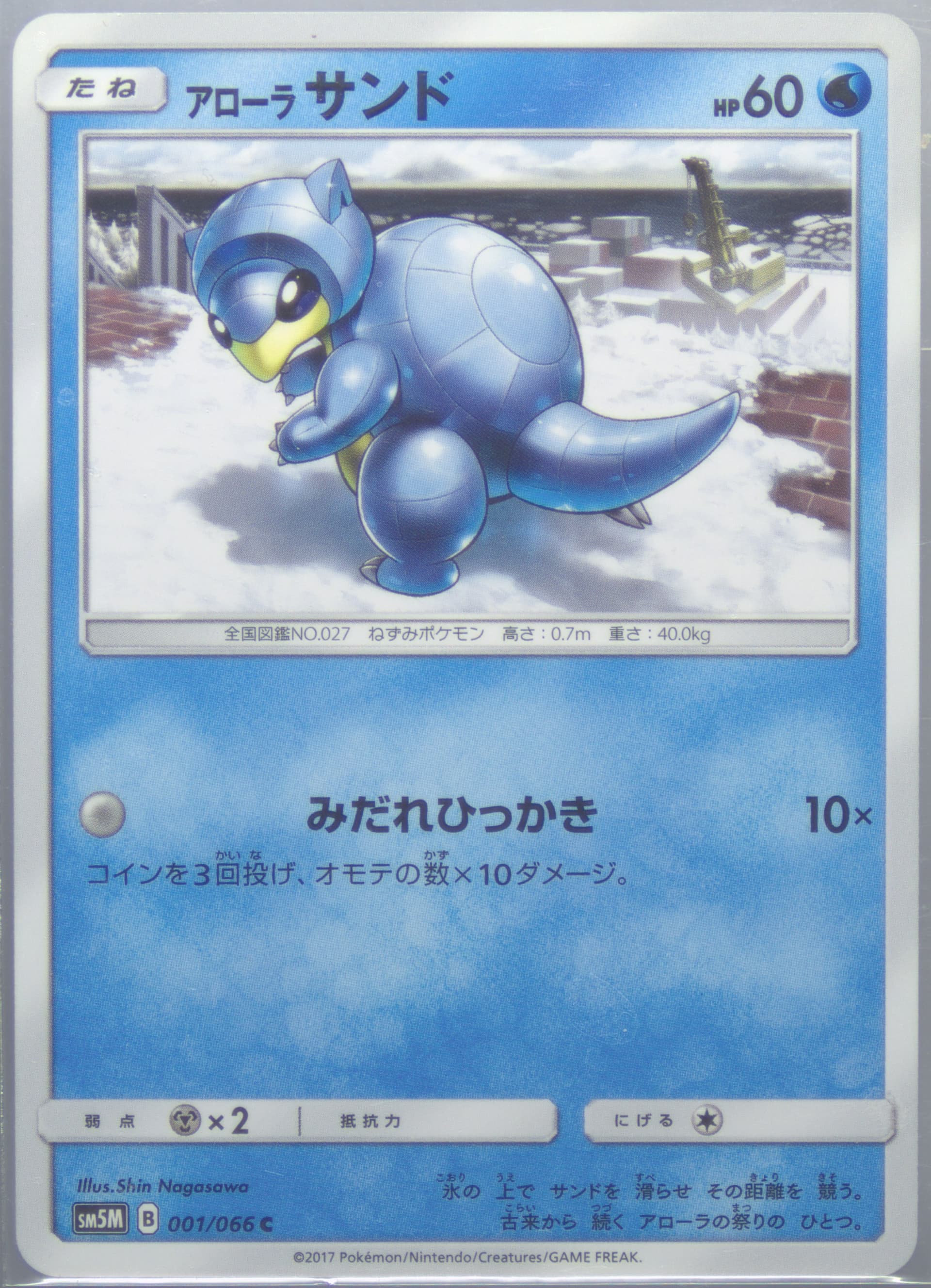 Alolan Sandshrew (001) 2017 Pokemon Japanese Sun & Moon Ultra Moon