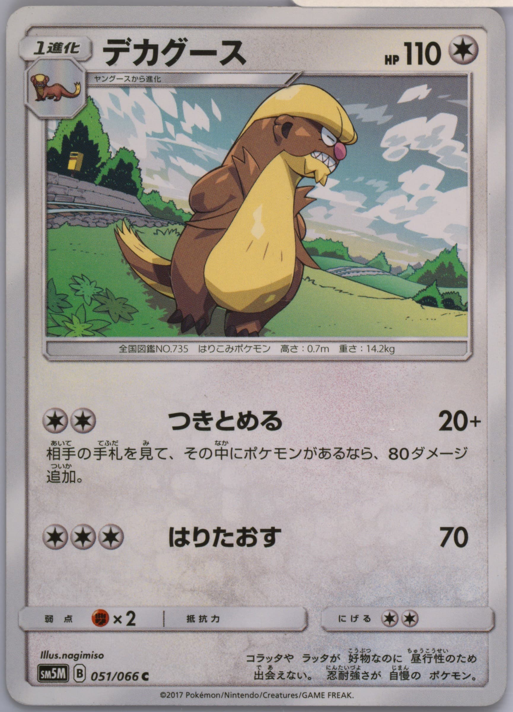 Gumshoos (051) 2017 Pokemon Japanese Sun & Moon Ultra Moon