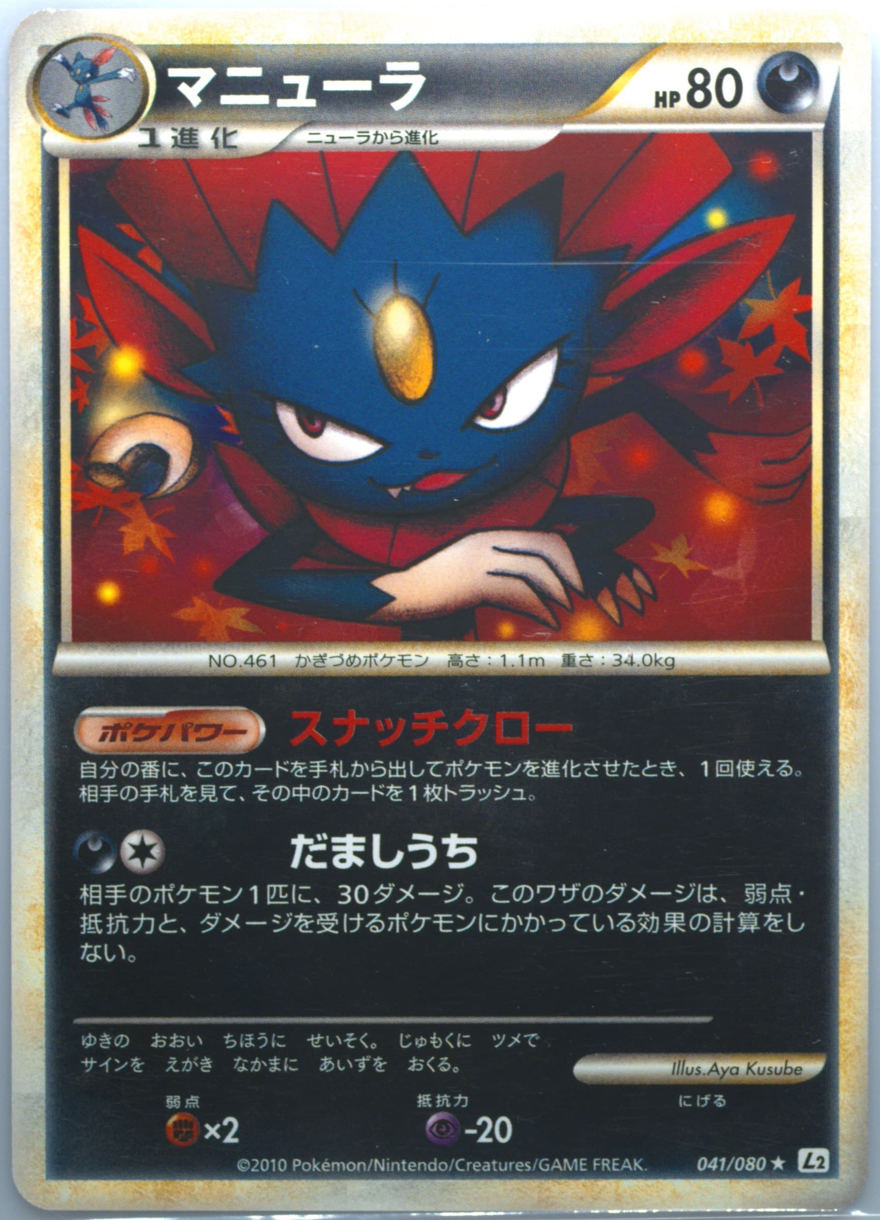 Weavile (041) 2010 Pokemon Japanese Reviving Legends