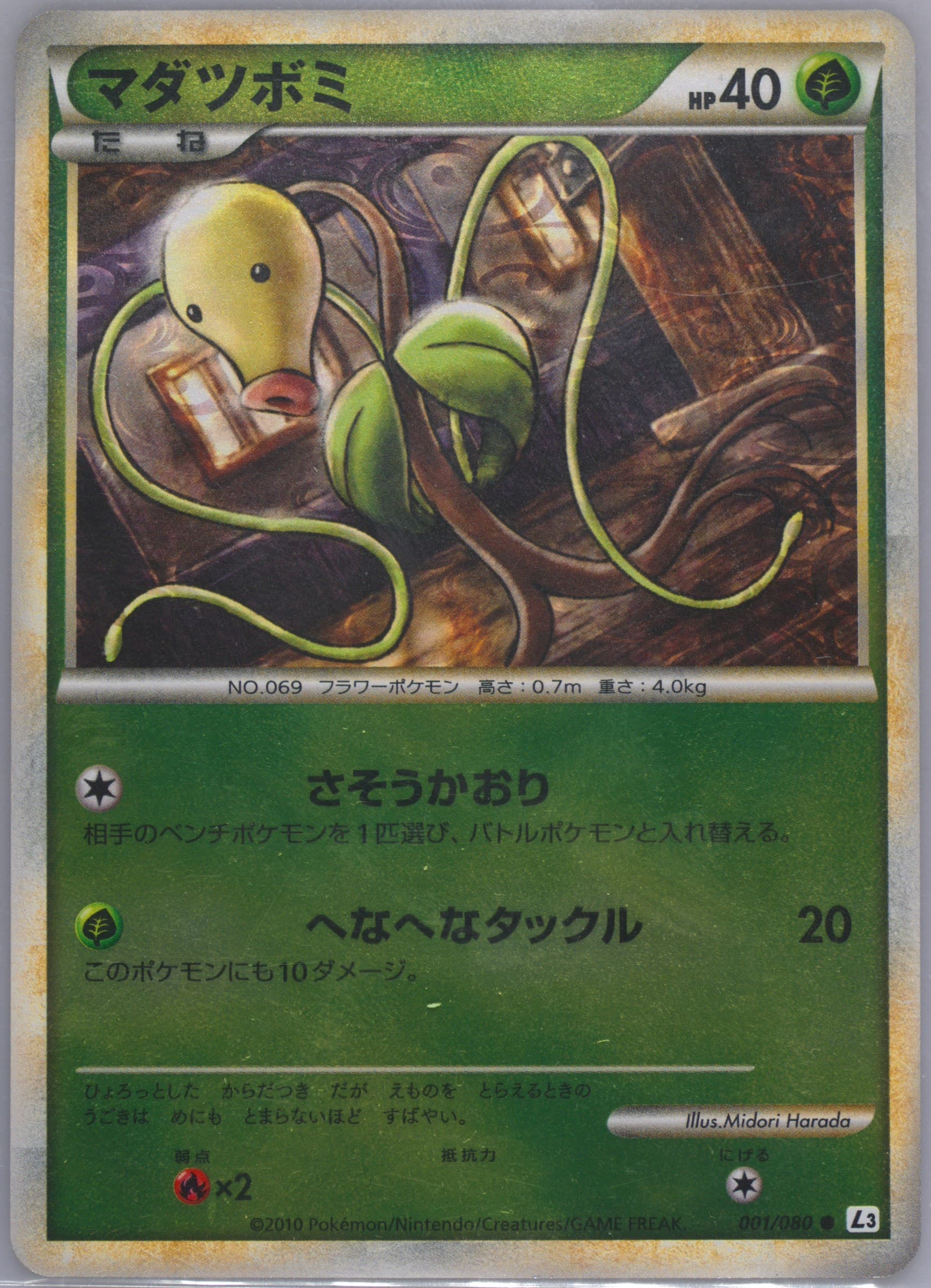 Bellsprout-Reverse Foil (001) 2010 Pokemon Japanese Clash at the Summit