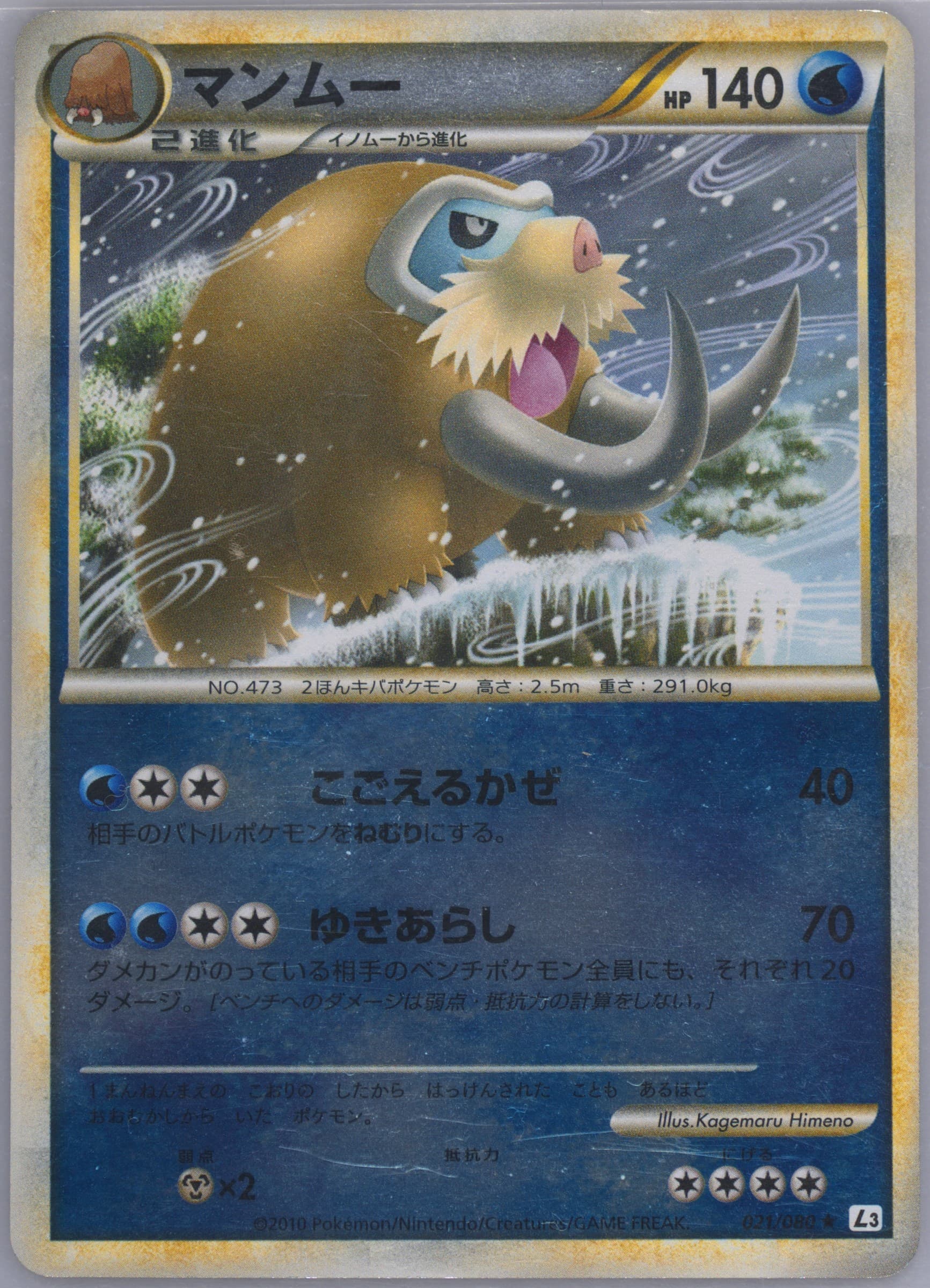 Mamoswine-Reverse Foil (021) 2010 Pokemon Japanese Clash at the Summit