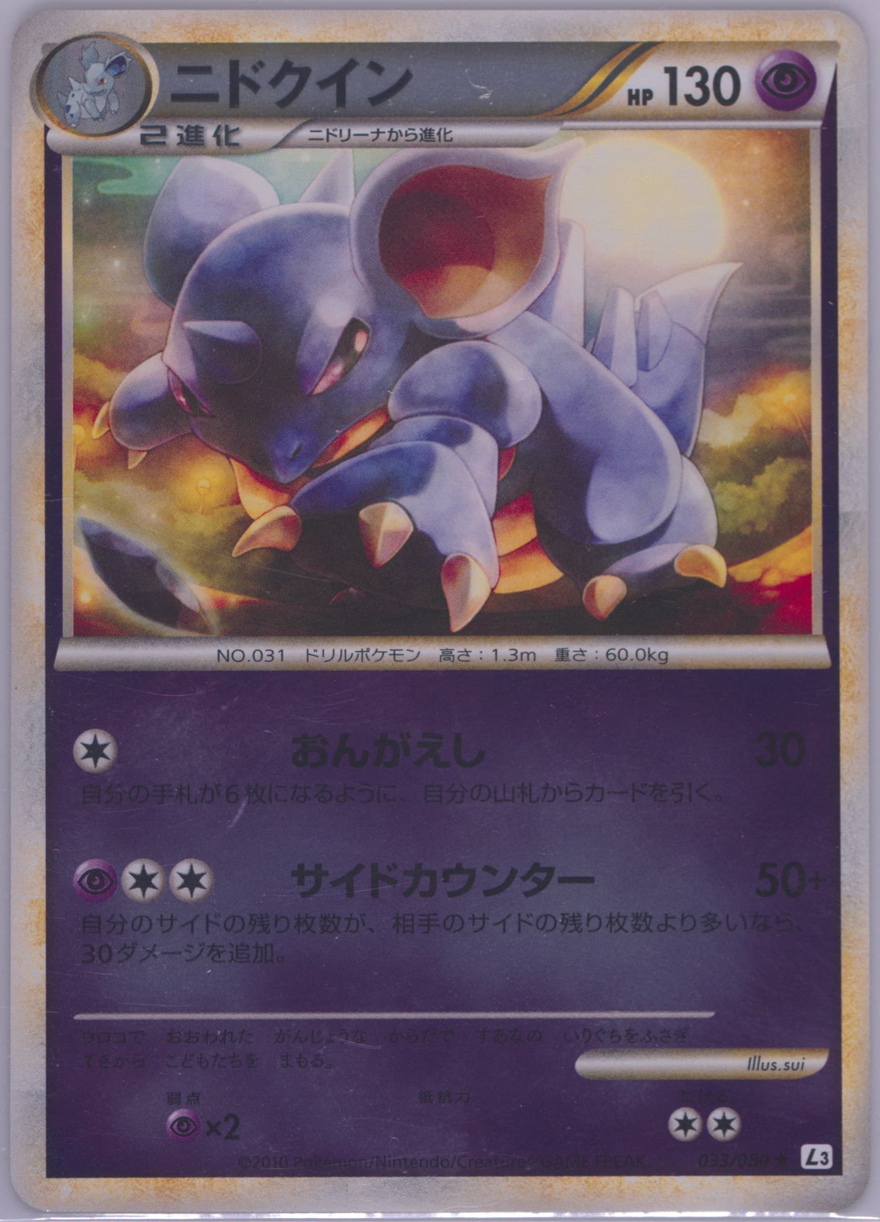 Nidoqueen-Reverse Foil (033) 2010 Pokemon Japanese Clash at the Summit